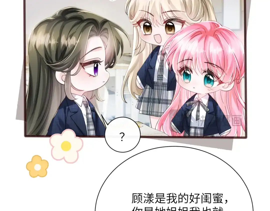 《穿成马甲大佬的妹妹》第92话 姐姐也应该被呵护 第40页