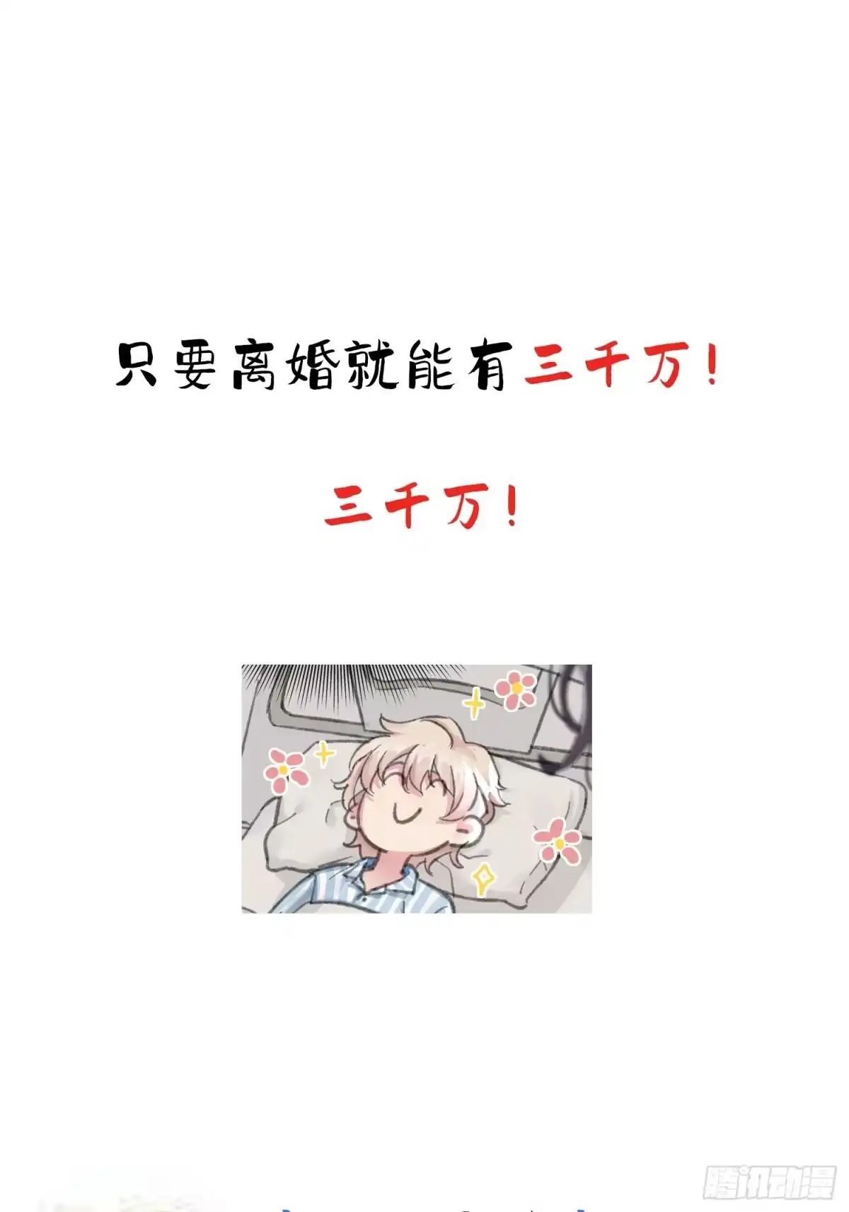 穿成炮灰后我只想离婚 预告 第3页