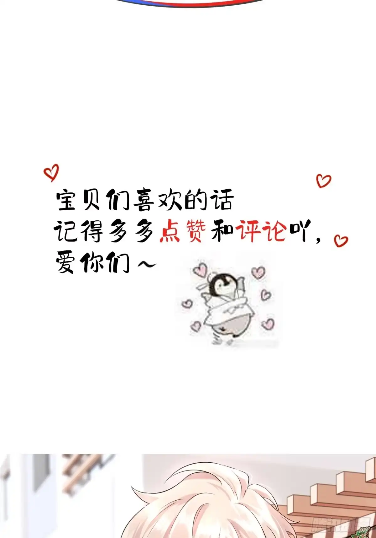 穿成炮灰后我只想离婚 预告 第7页
