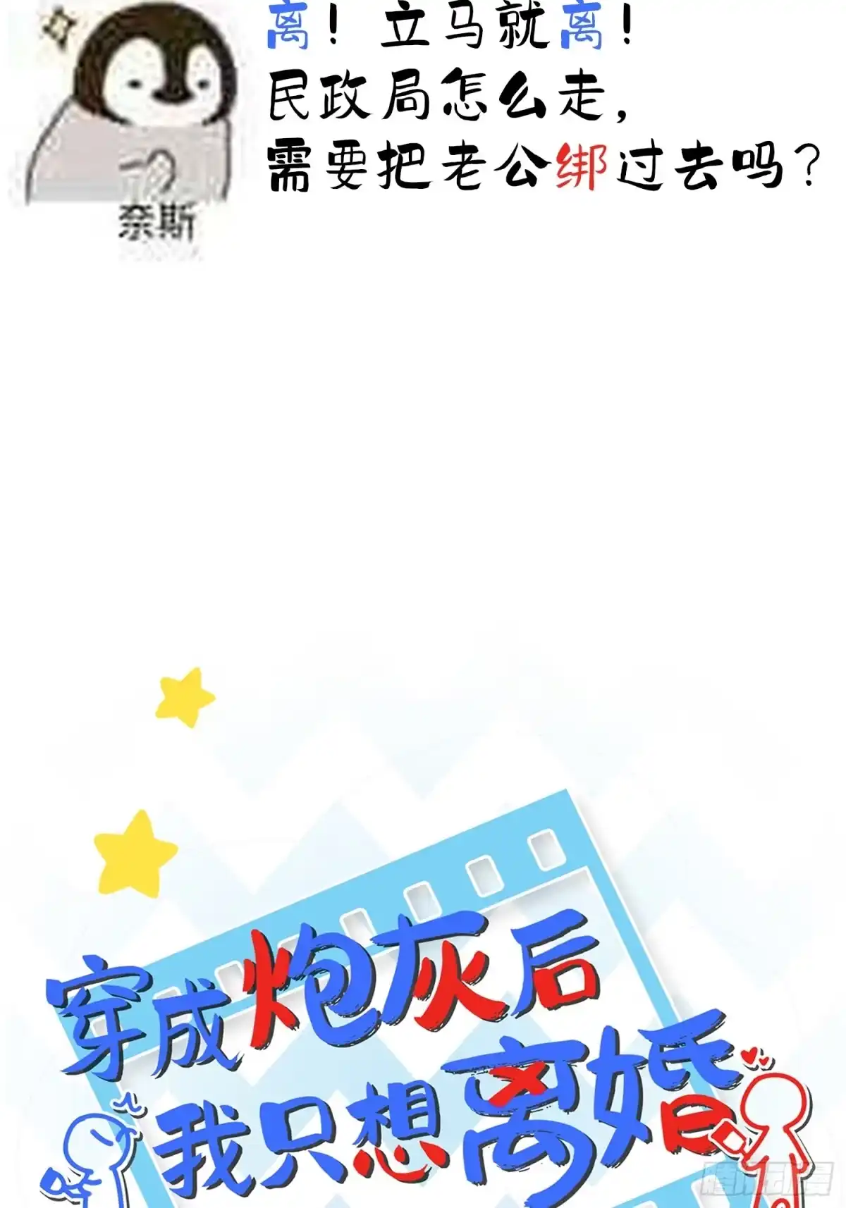 穿成炮灰后我只想离婚 预告 第4页
