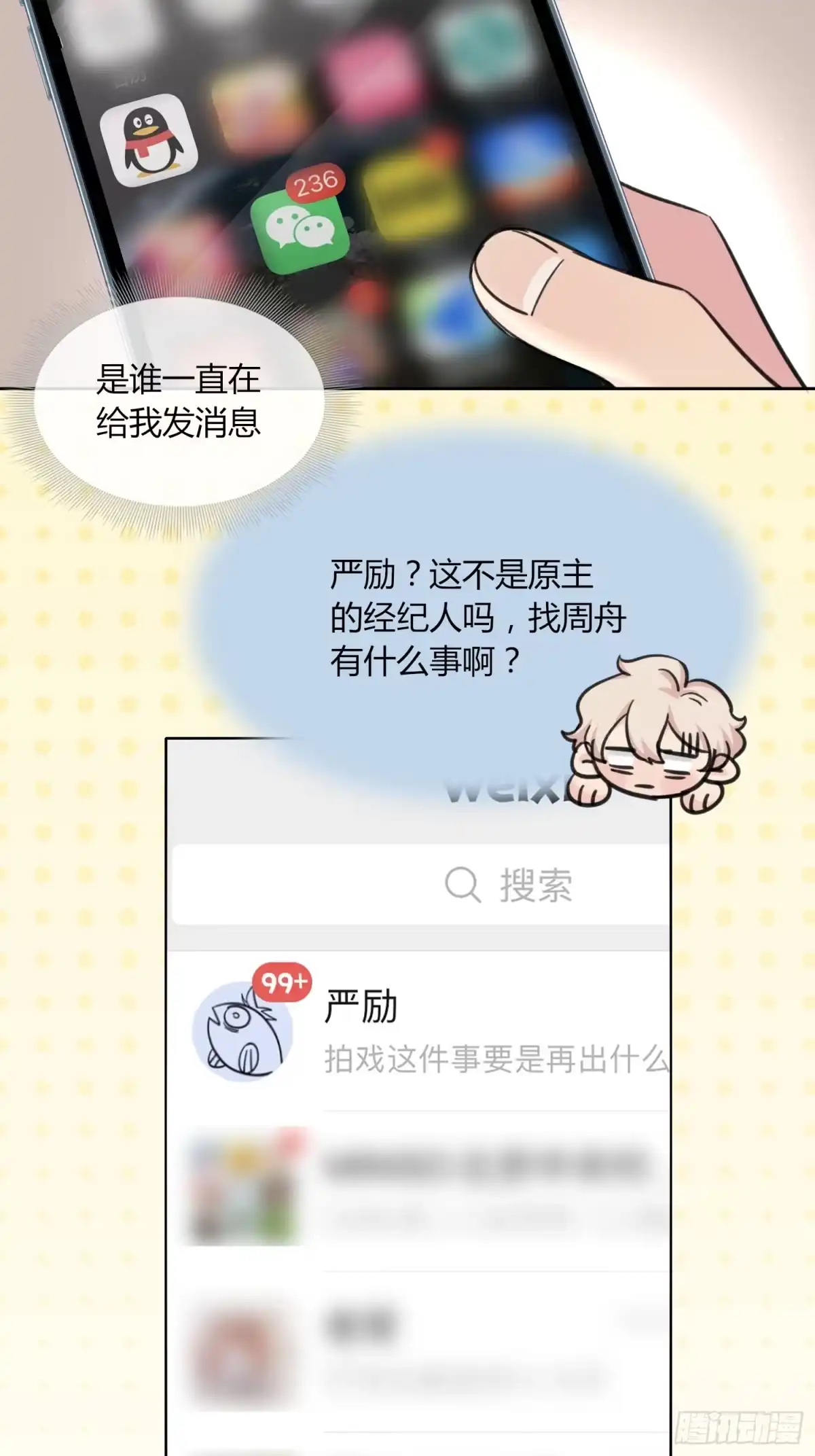 穿成炮灰后我只想离婚 第6话 剧情如脱缰的野马 第47页