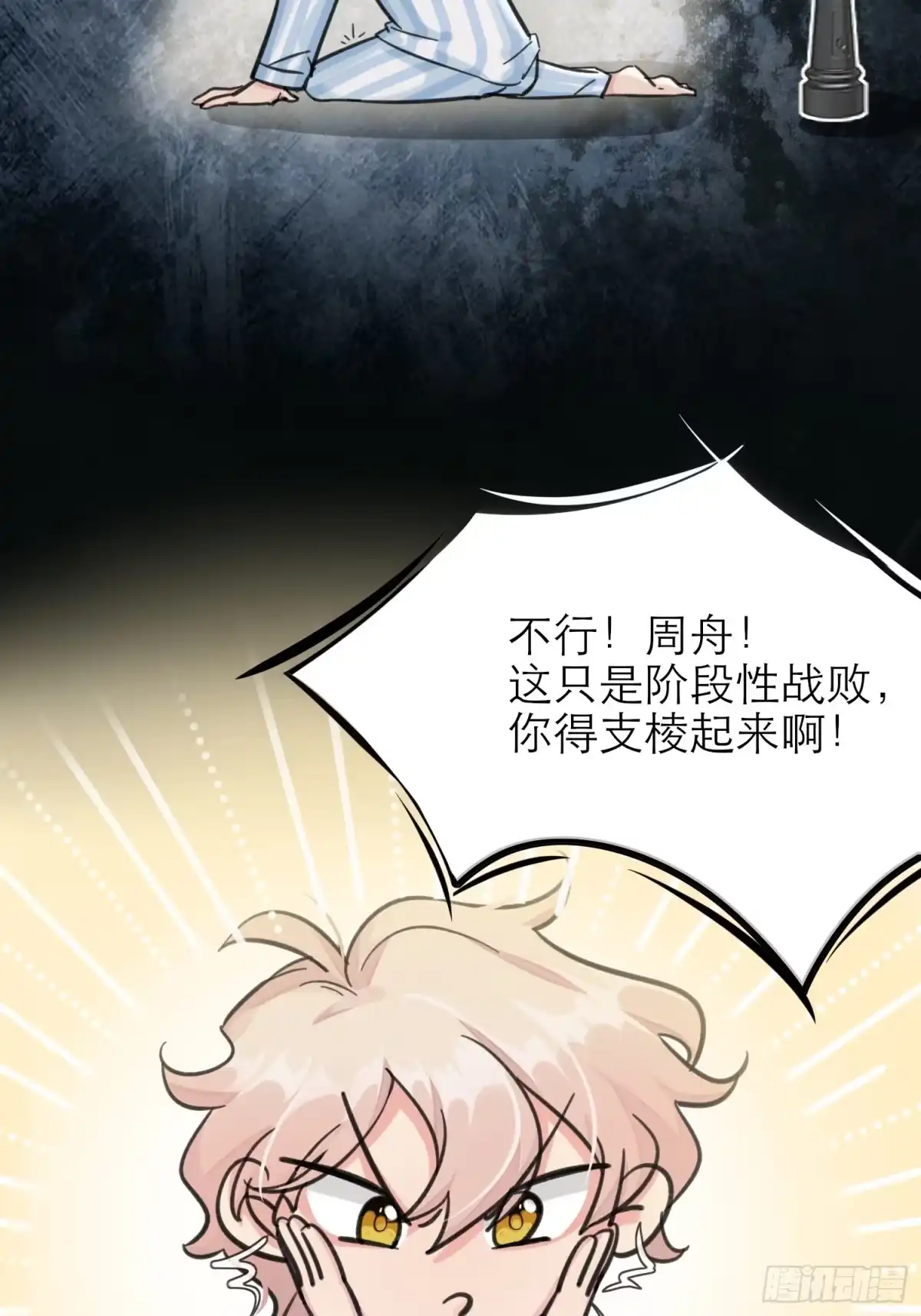 穿成炮灰后我只想离婚 第6话 剧情如脱缰的野马 第48页
