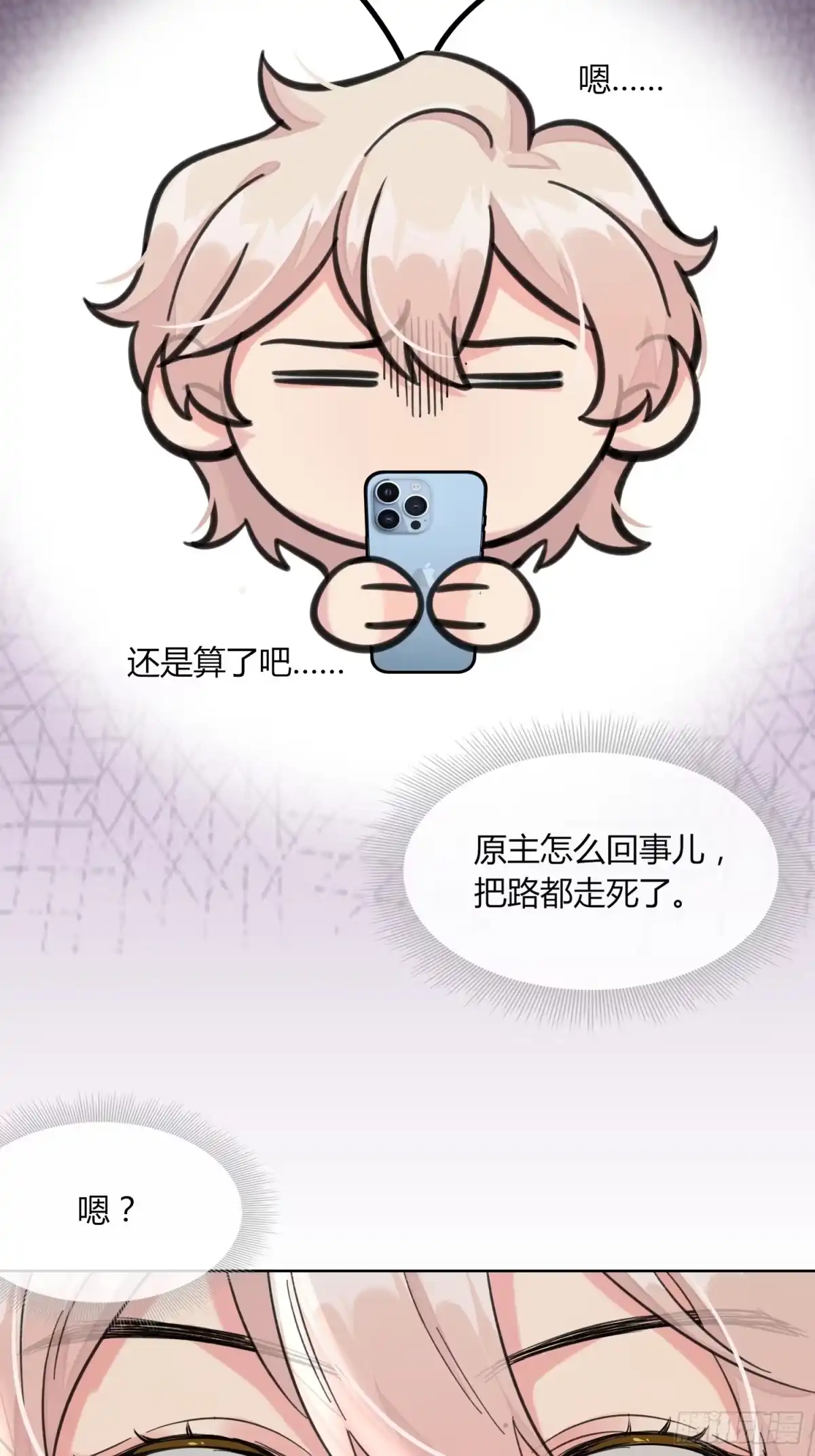 穿成炮灰后我只想离婚 第6话 剧情如脱缰的野马 第8页