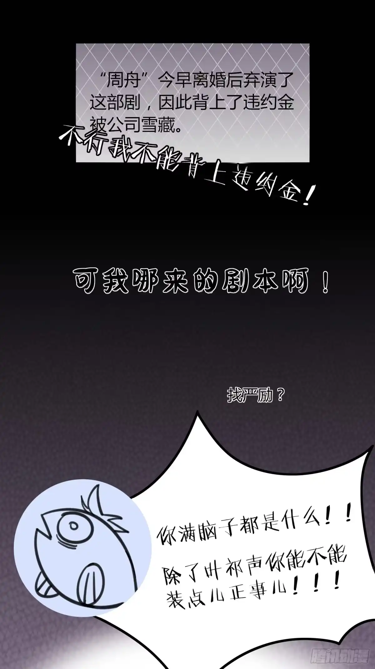 穿成炮灰后我只想离婚 第6话 剧情如脱缰的野马 第7页