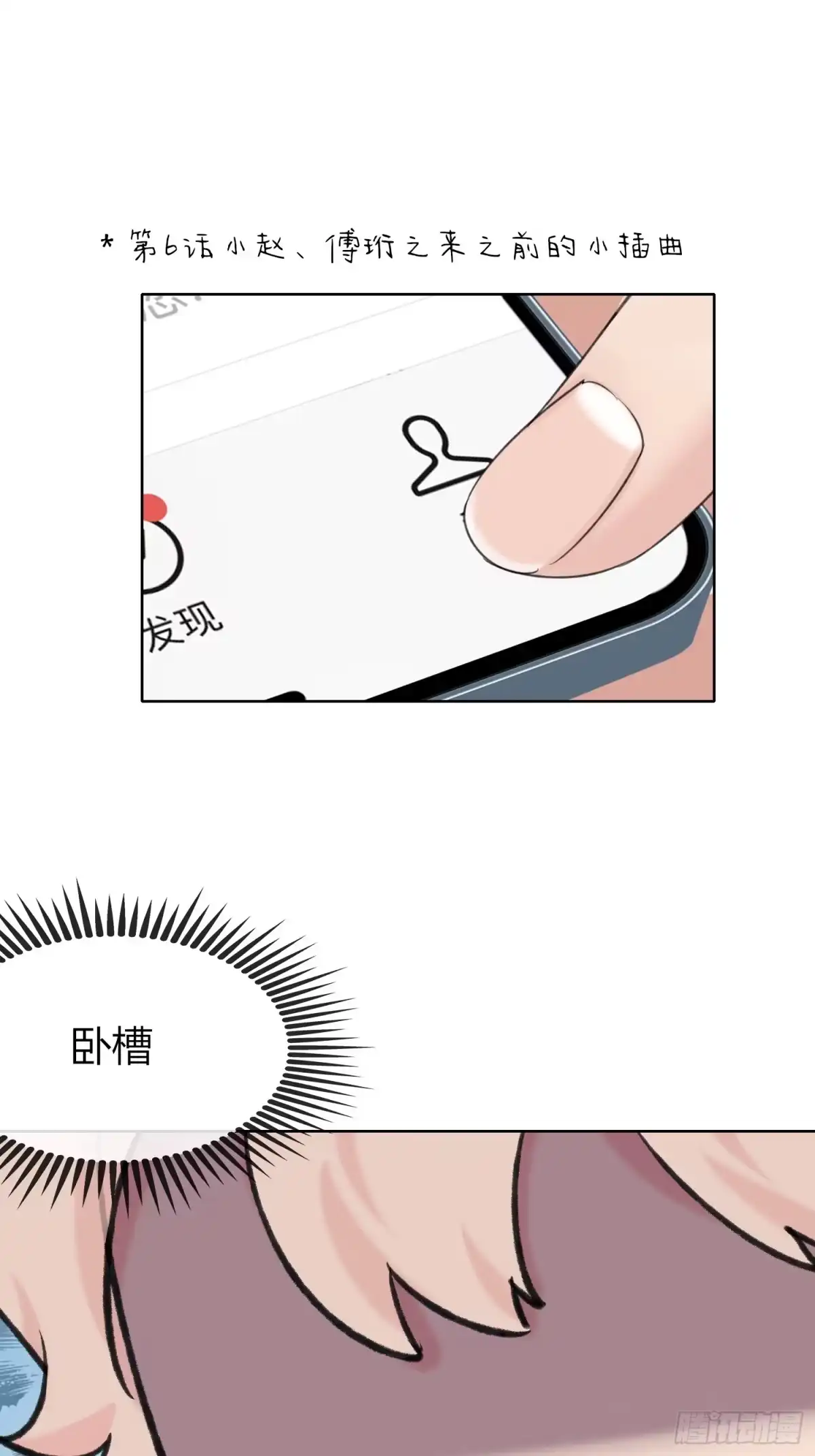 穿成炮灰后我只想离婚 第6话 剧情如脱缰的野马 第37页