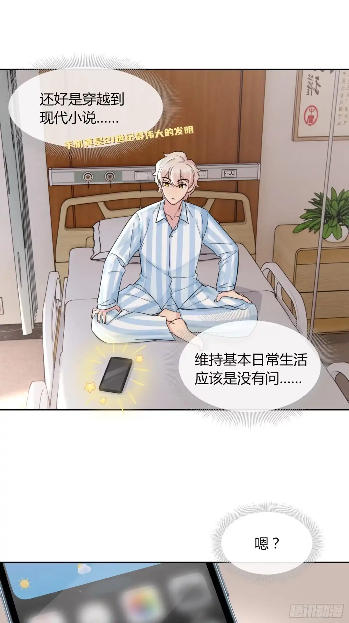 穿成炮灰后我只想离婚 第6话 剧情如脱缰的野马 第46页