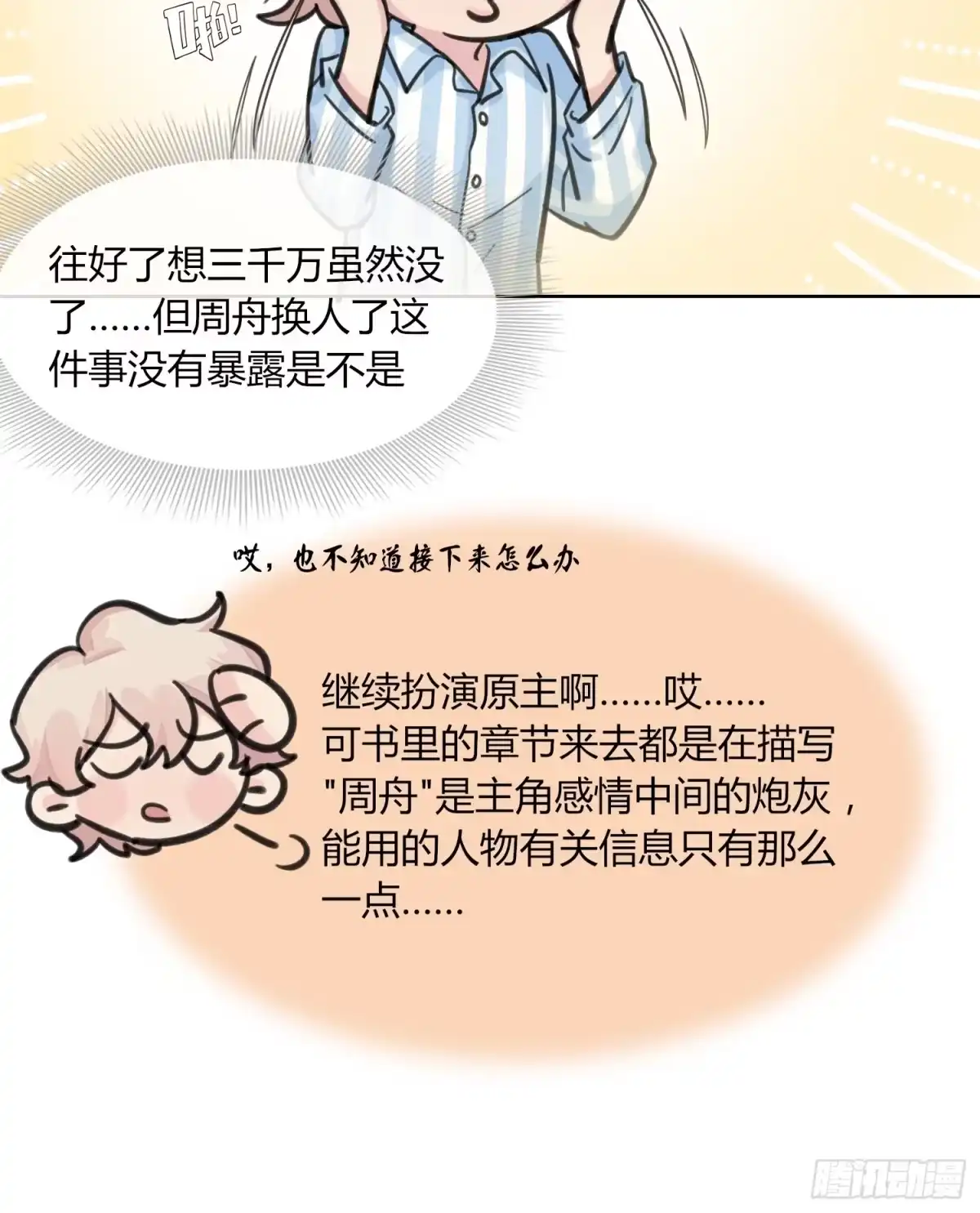 穿成炮灰后我只想离婚 第6话 剧情如脱缰的野马 第49页