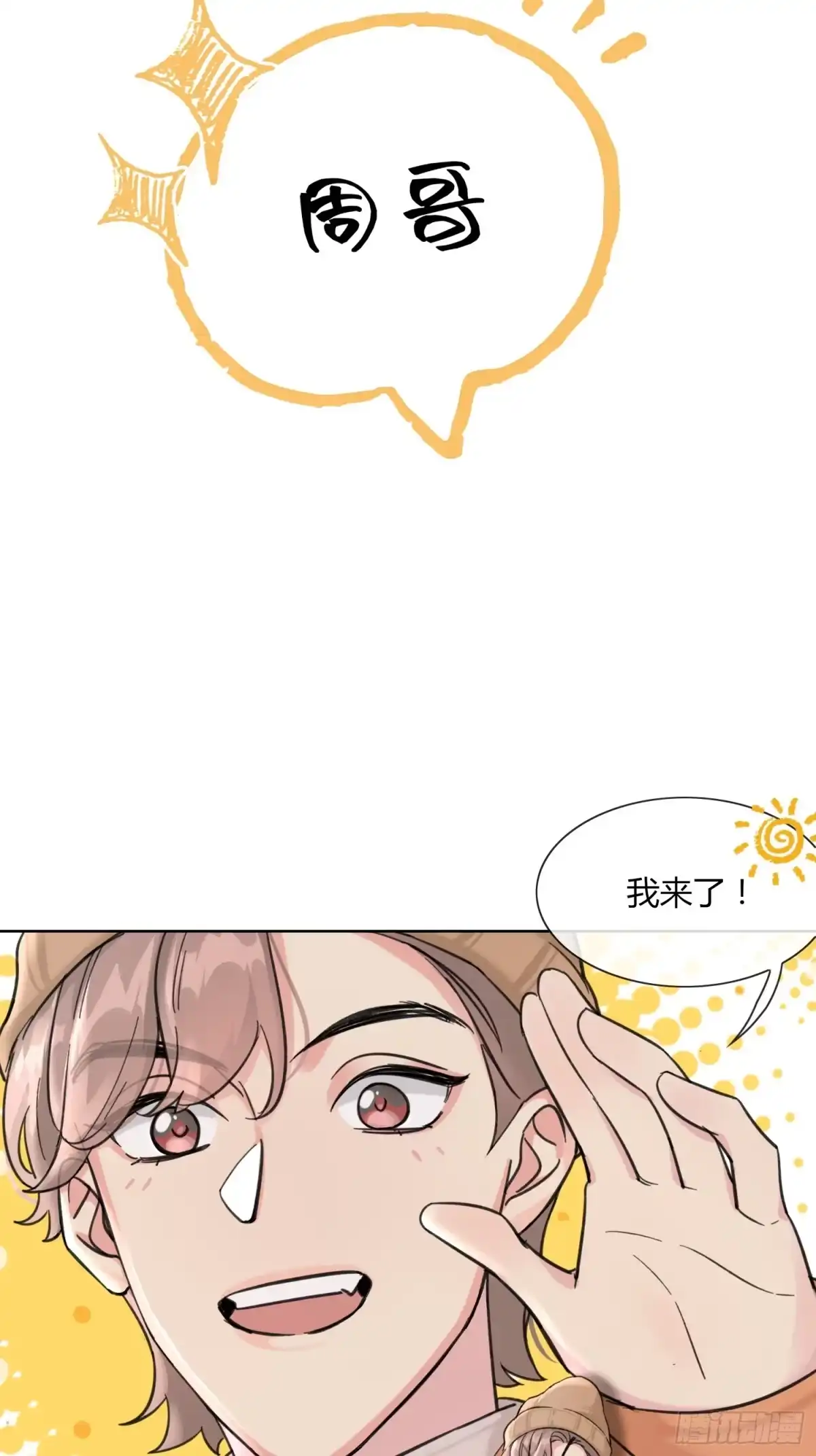 穿成炮灰后我只想离婚 第6话 剧情如脱缰的野马 第12页