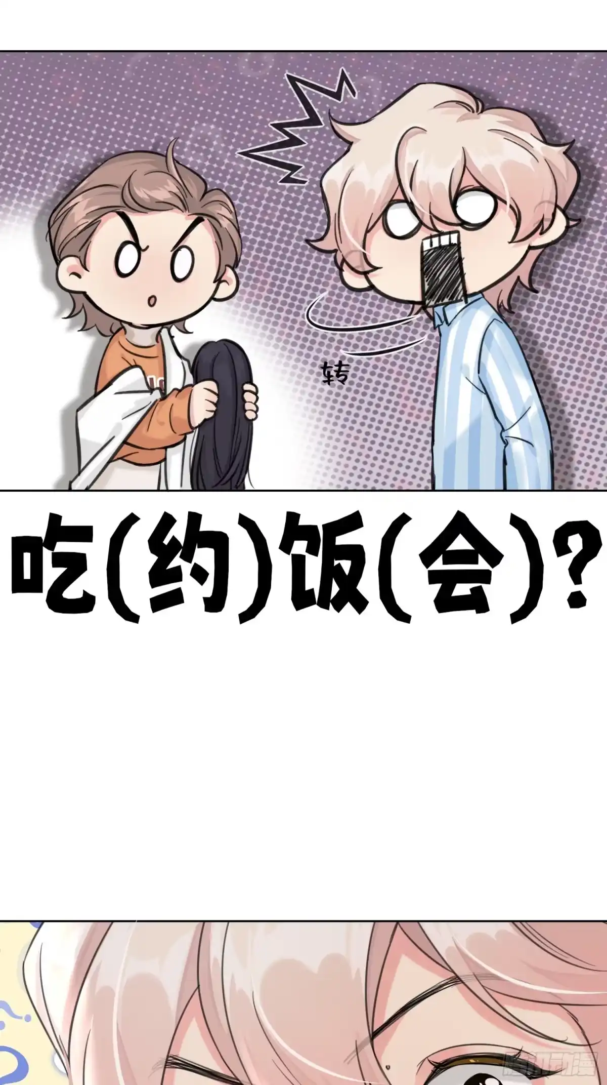 穿成炮灰后我只想离婚 第6话 剧情如脱缰的野马 第30页