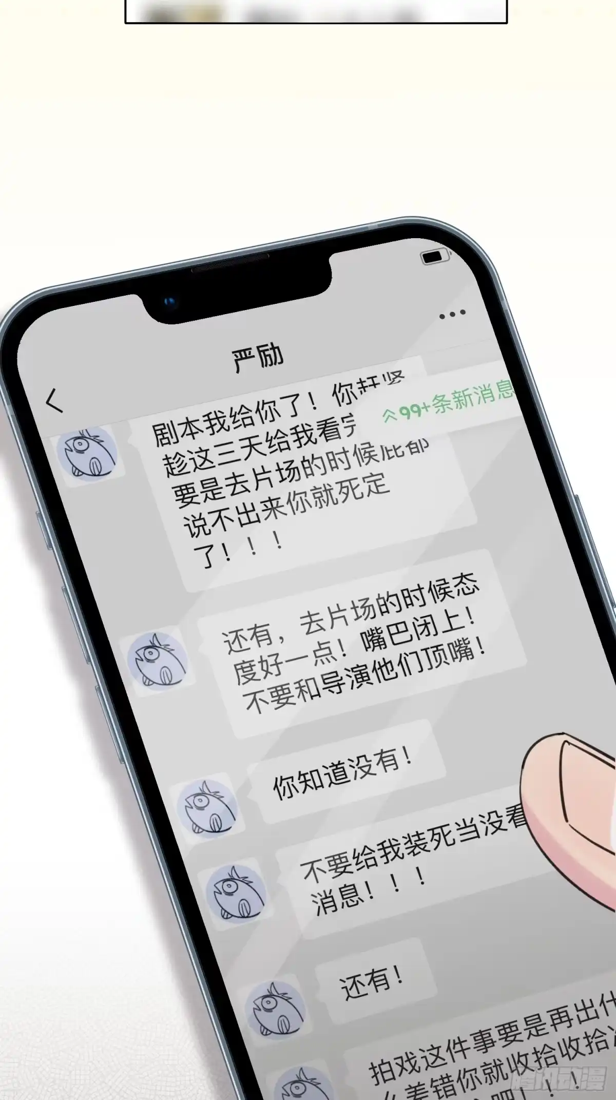 穿成炮灰后我只想离婚 第6话 剧情如脱缰的野马 第3页