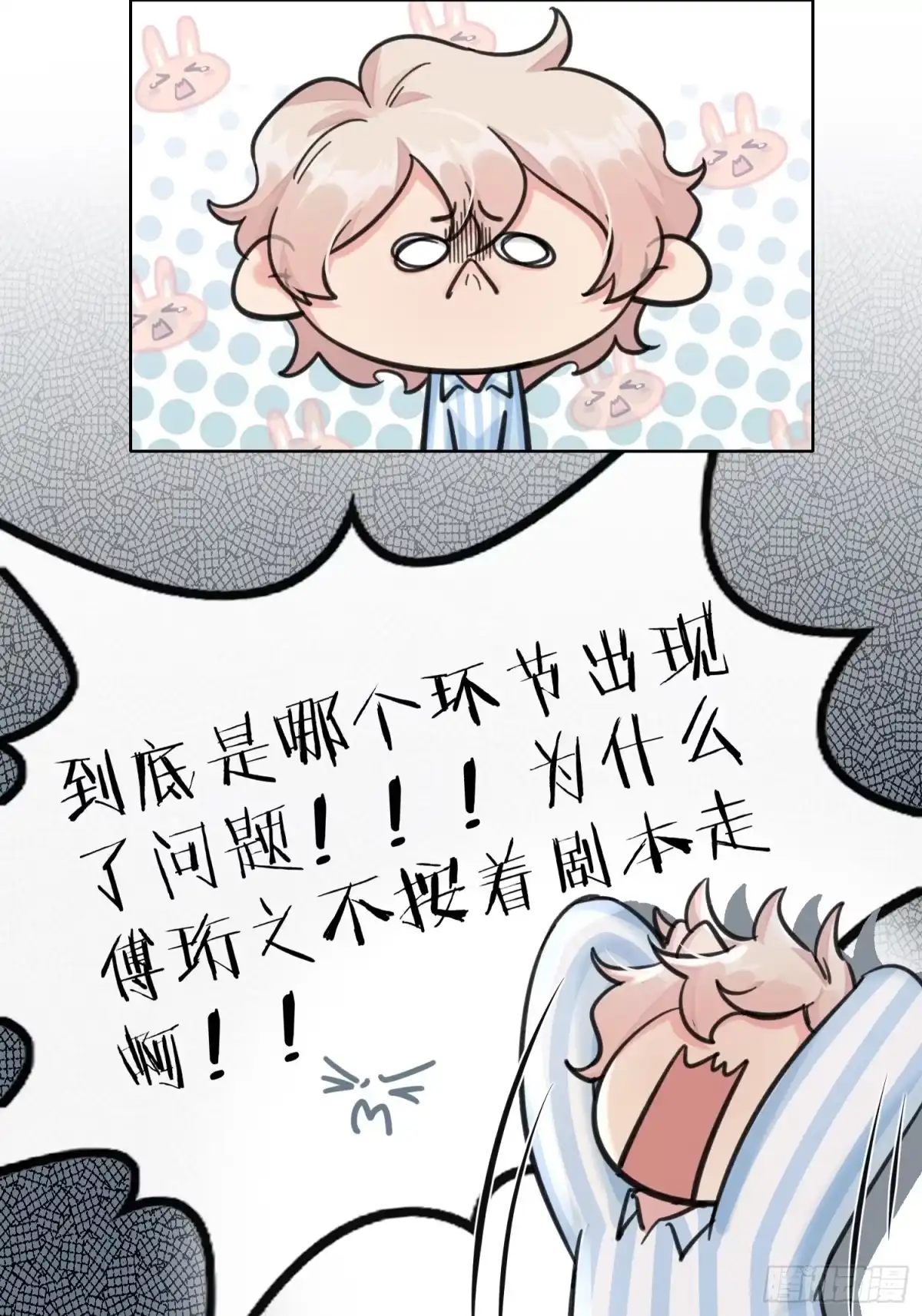 穿成炮灰后我只想离婚 第6话 剧情如脱缰的野马 第43页