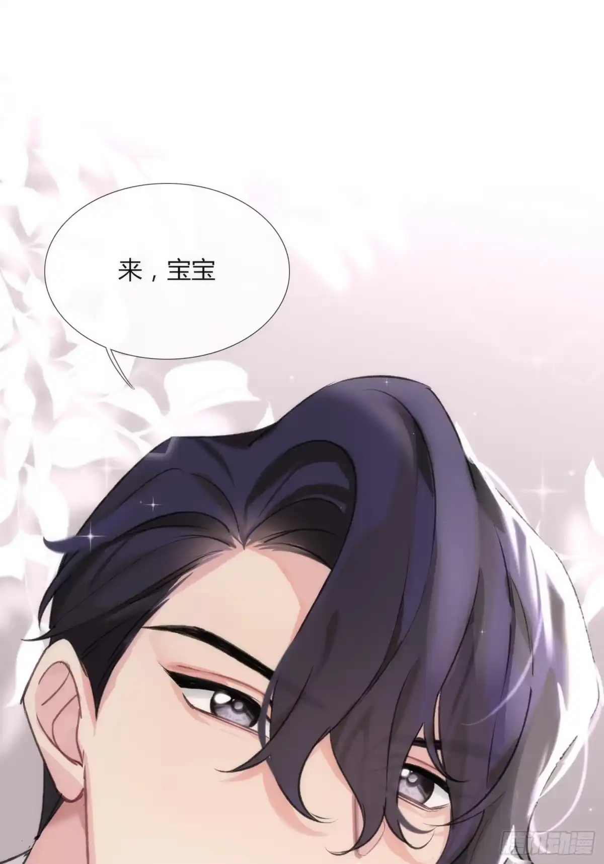 穿成炮灰后我只想离婚 第7话 见家长 第26页