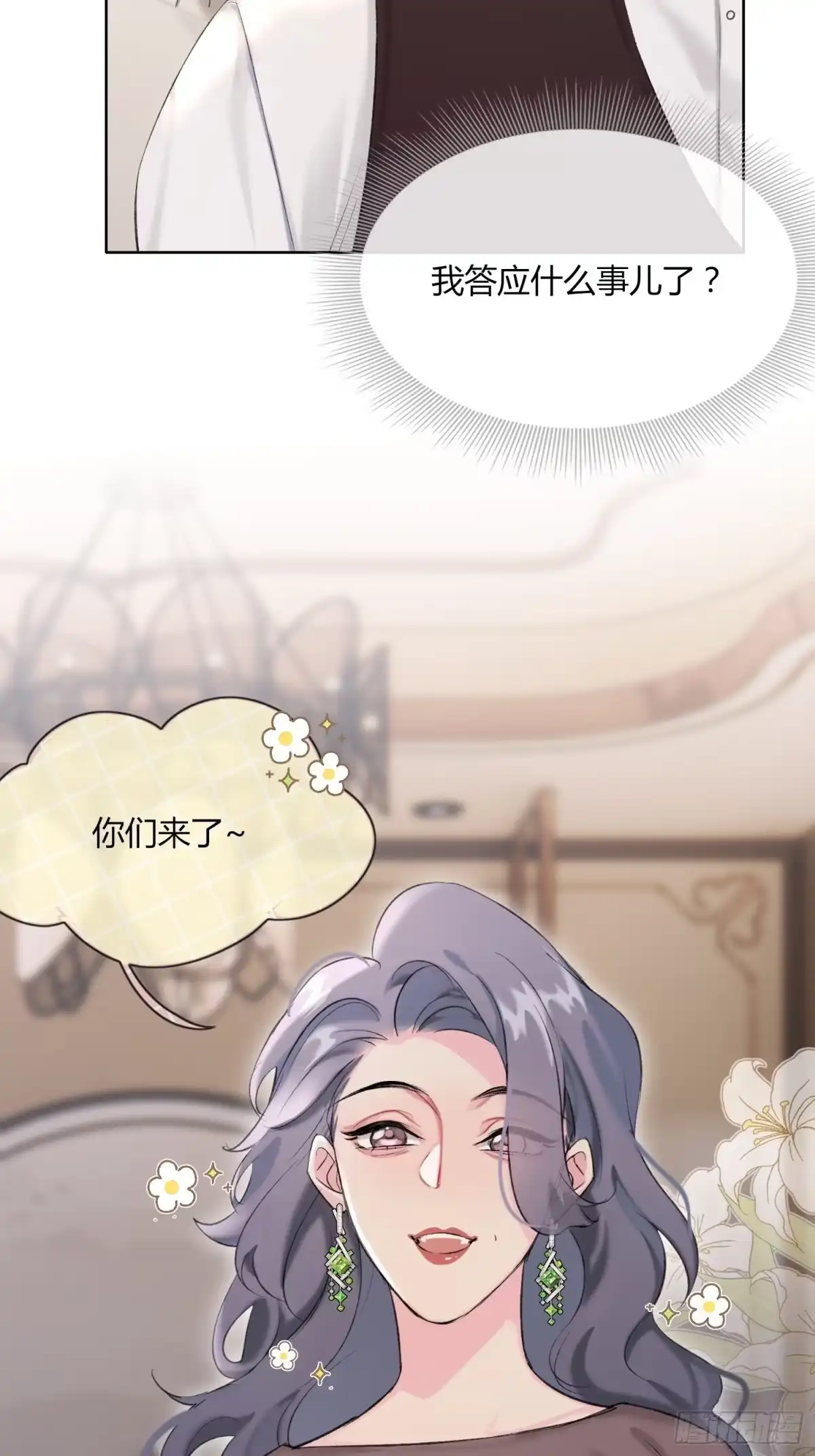 穿成炮灰后我只想离婚 第7话 见家长 第21页