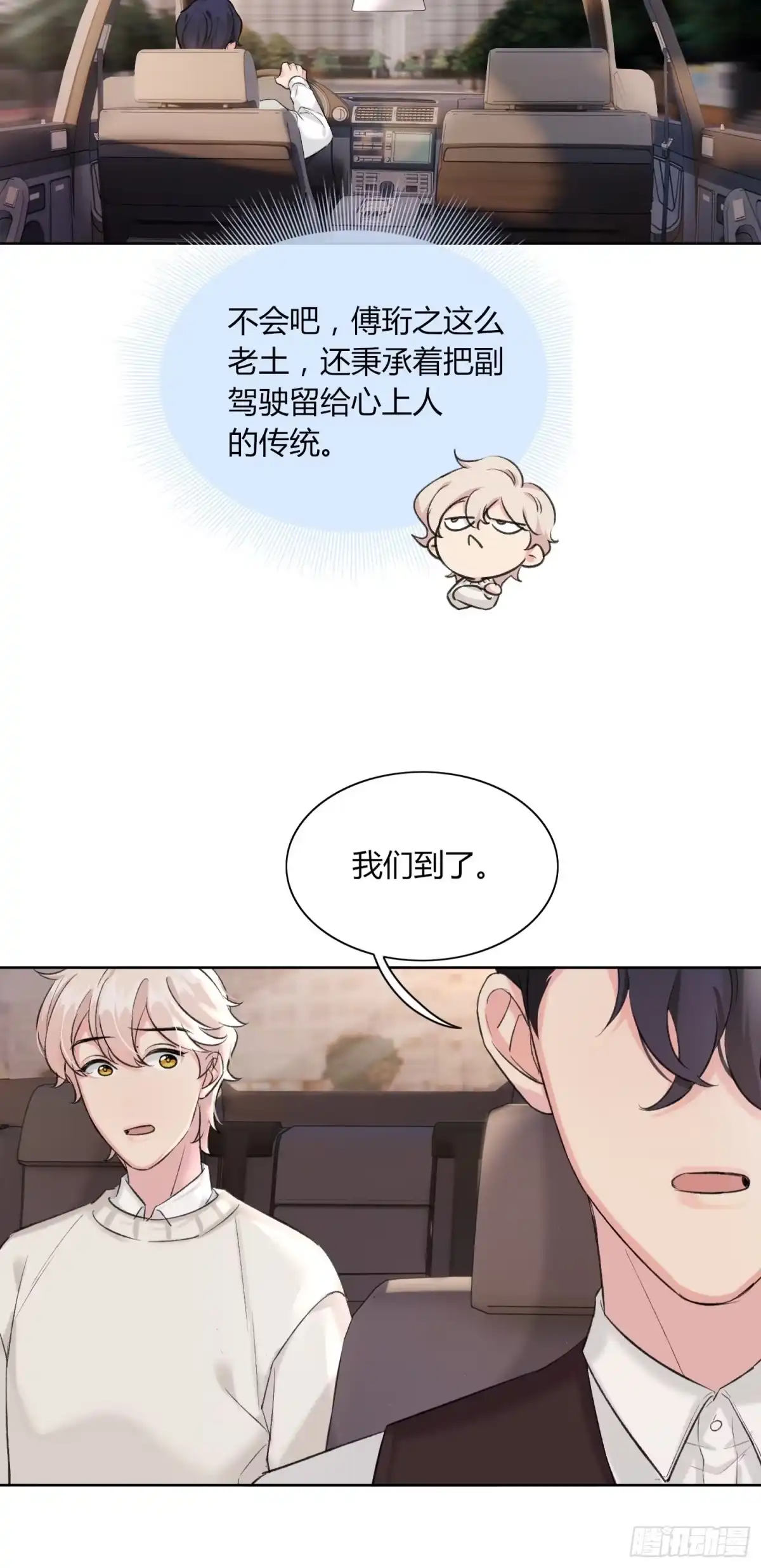 穿成炮灰后我只想离婚 第7话 见家长 第12页