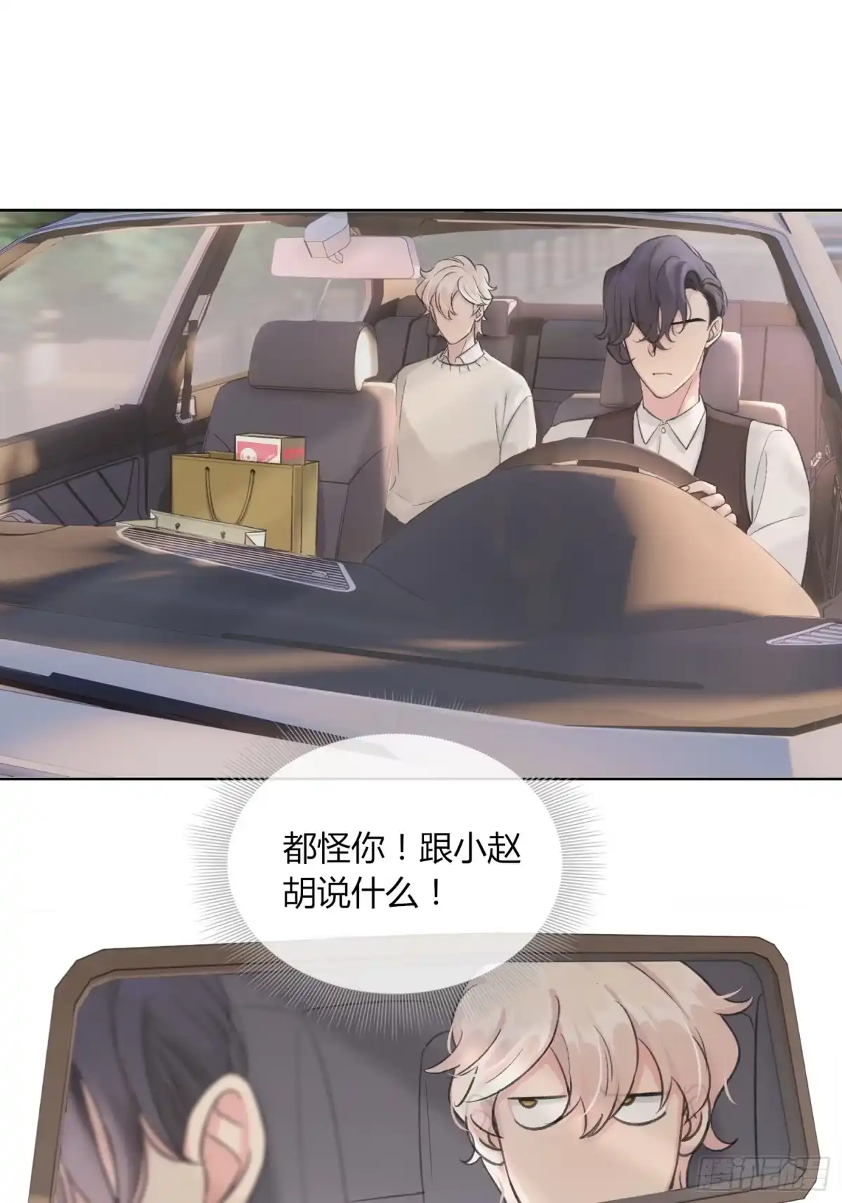 穿成炮灰后我只想离婚 第7话 见家长 第2页