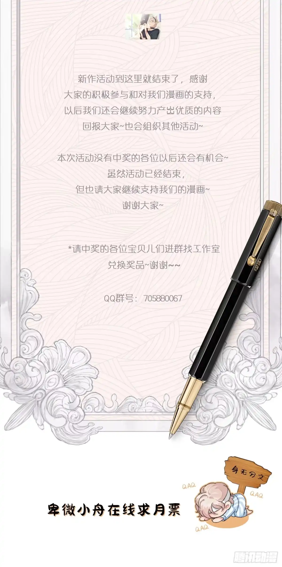 穿成炮灰后我只想离婚 第7话 见家长 第35页