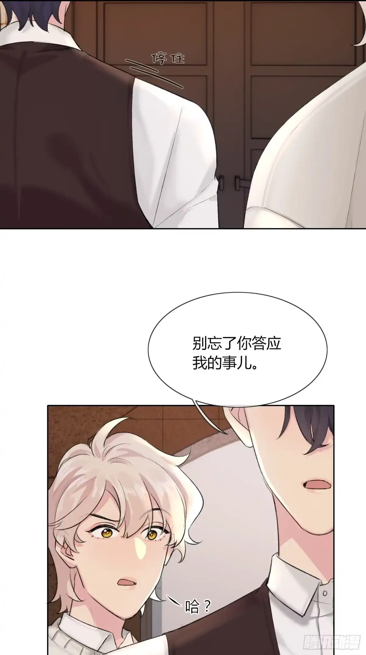 穿成炮灰后我只想离婚 第7话 见家长 第20页