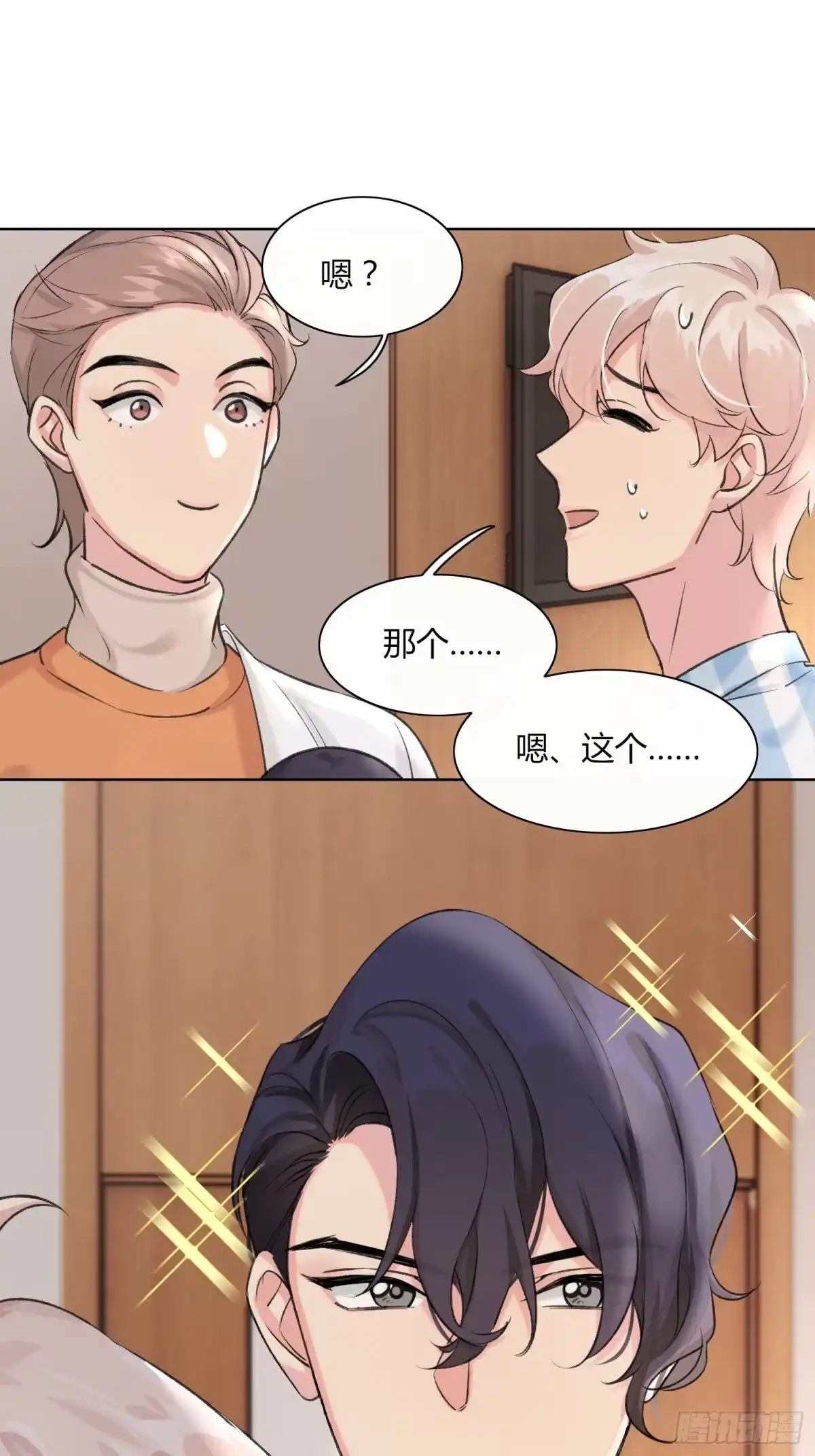 穿成炮灰后我只想离婚 第7话 见家长 第7页