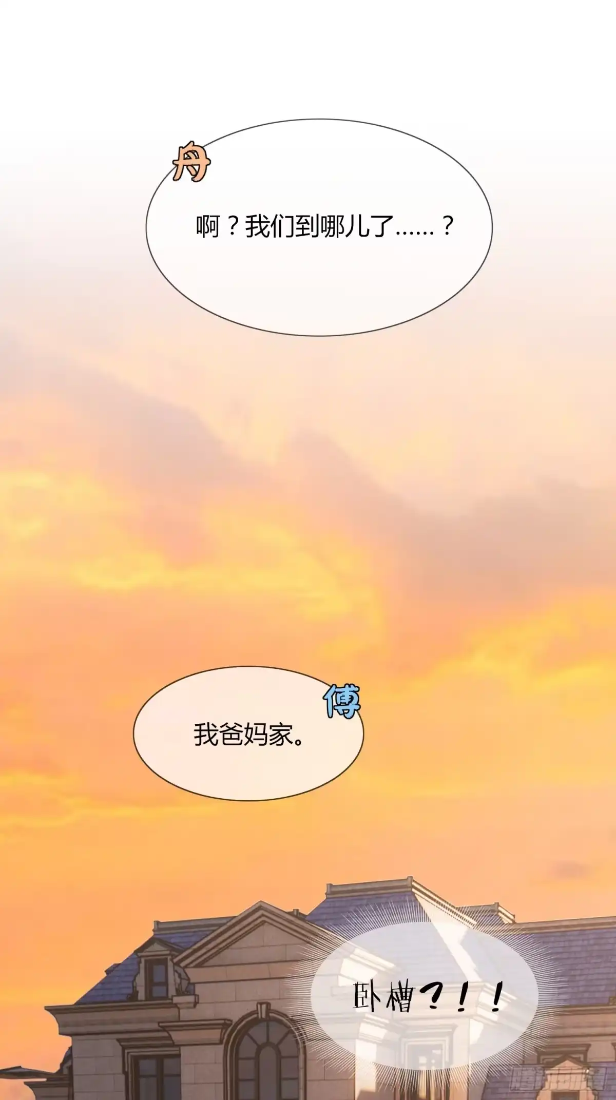穿成炮灰后我只想离婚 第7话 见家长 第13页