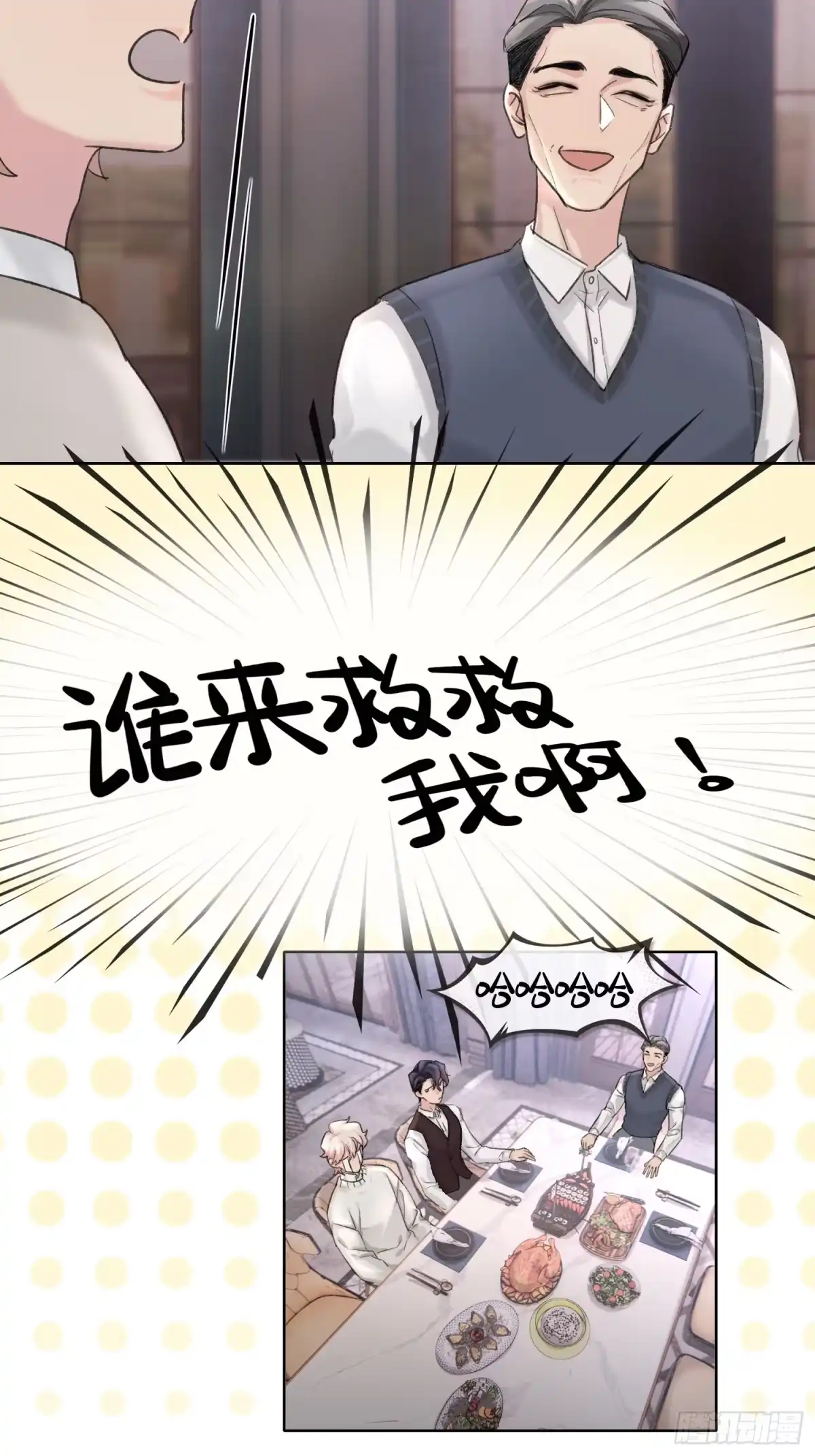 穿成炮灰后我只想离婚 第8话 啊？住这儿？？？ 第24页