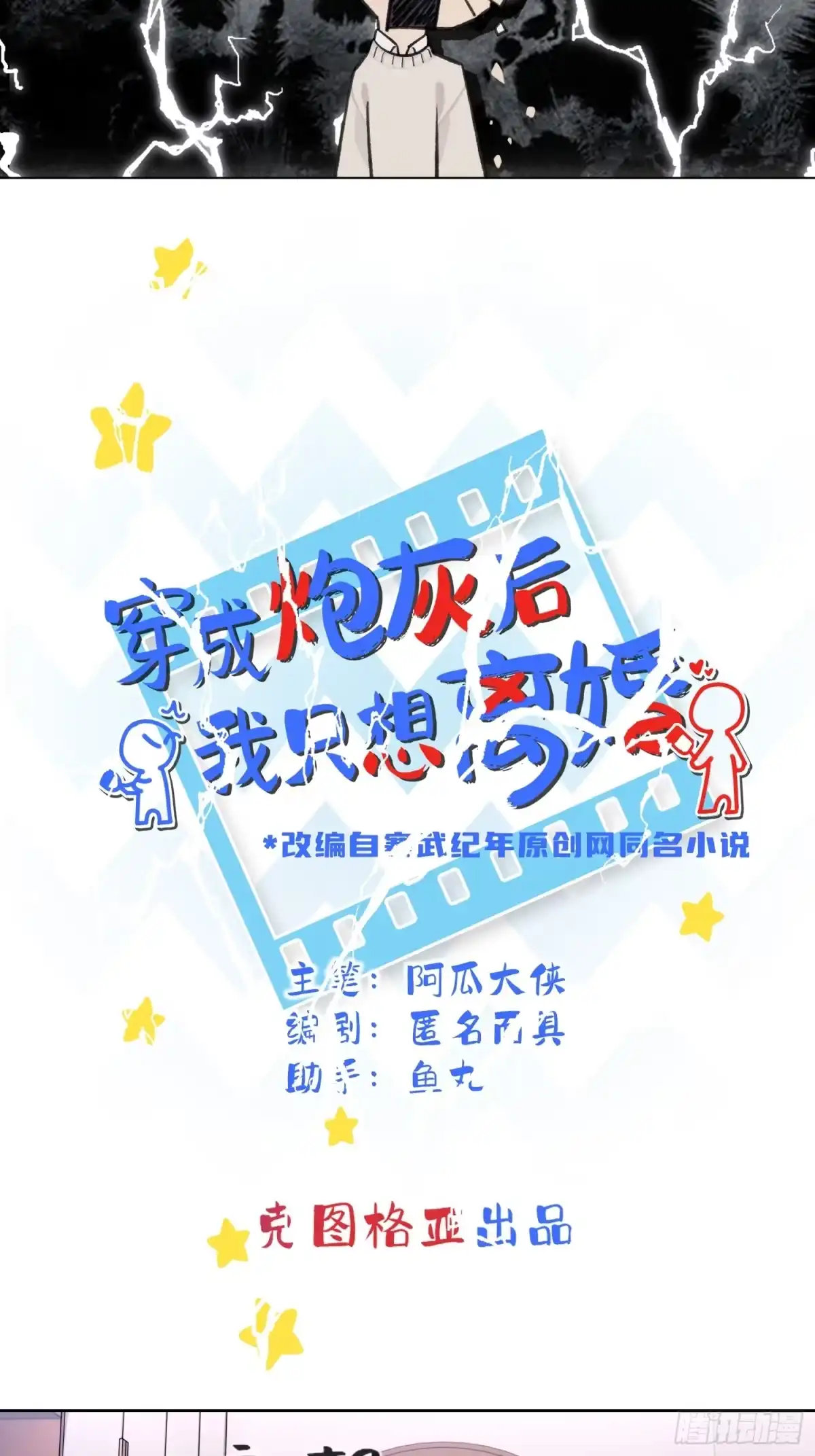 穿成炮灰后我只想离婚 第8话 啊？住这儿？？？ 第3页