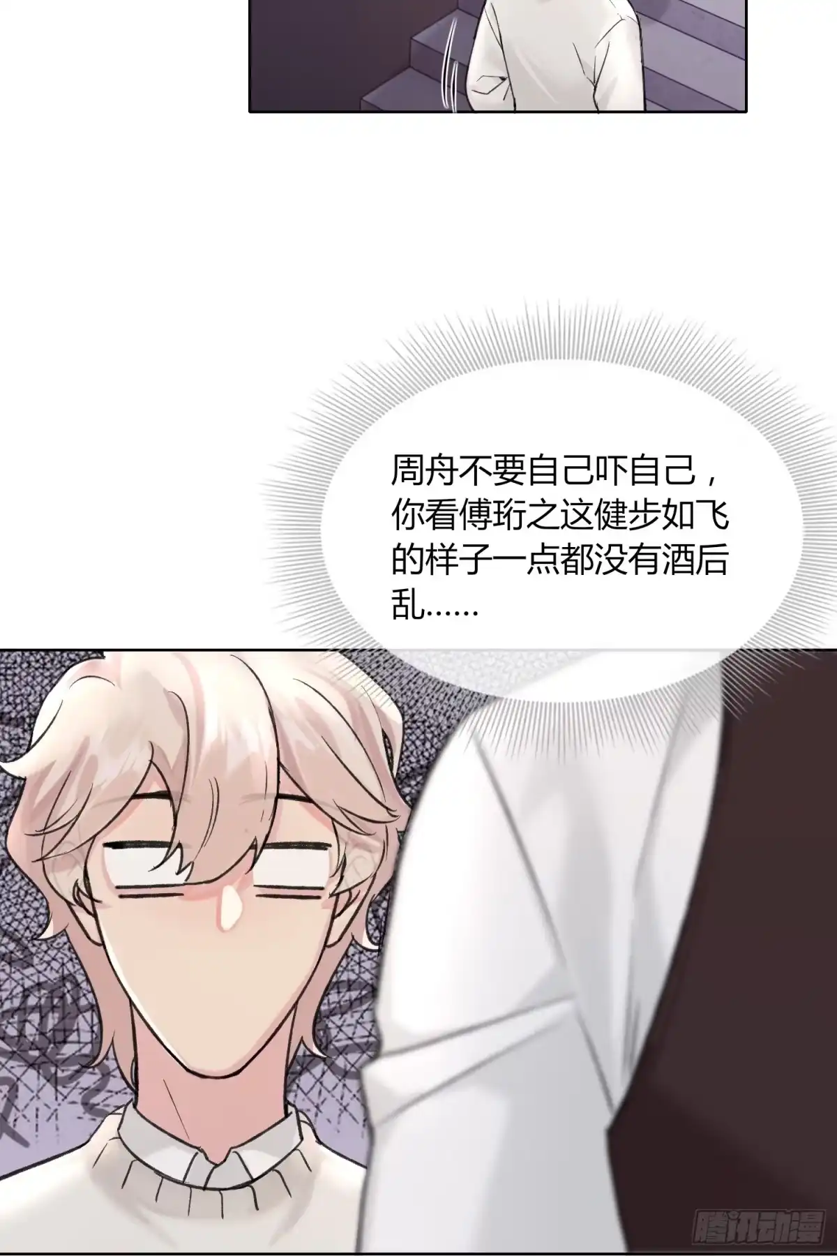 穿成炮灰后我只想离婚 第9话 傅珩之你醒醒！！ 第22页