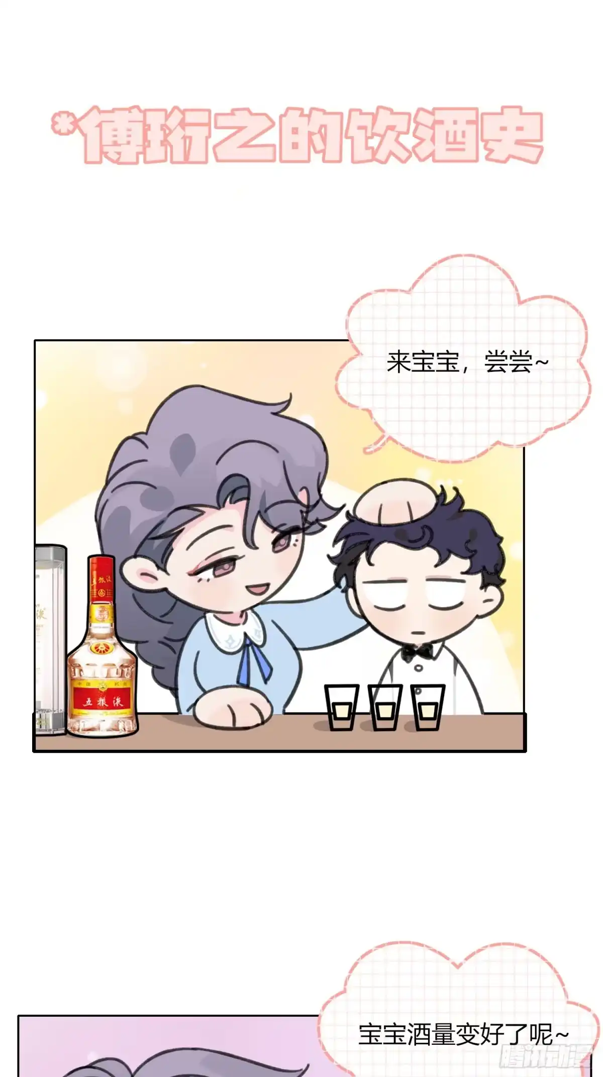 穿成炮灰后我只想离婚 第9话 傅珩之你醒醒！！ 第37页