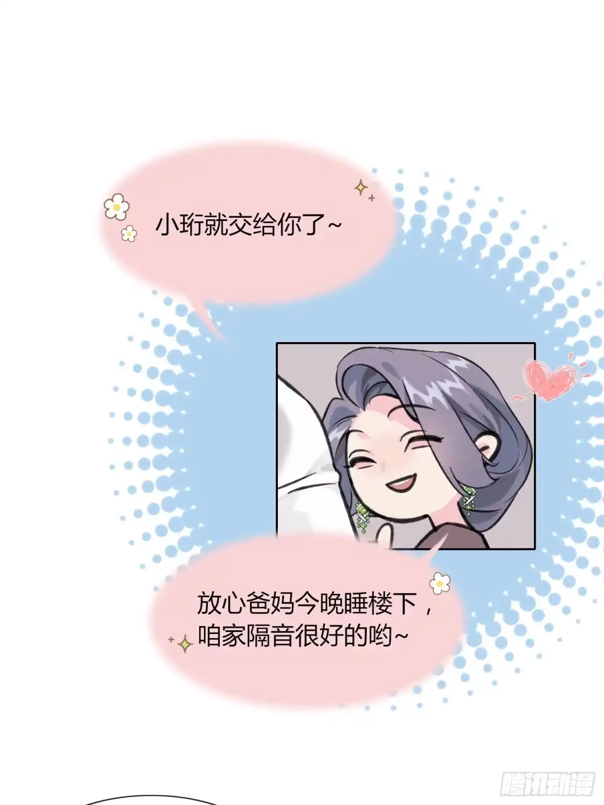 穿成炮灰后我只想离婚 第9话 傅珩之你醒醒！！ 第19页