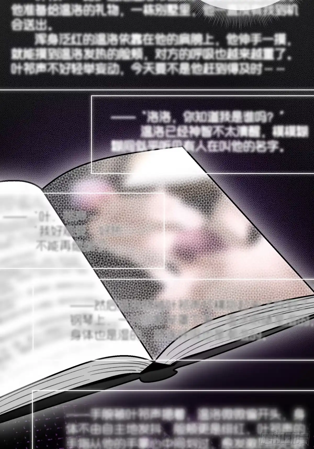 穿成炮灰后我只想离婚 第10话 你不要过来啊 第9页