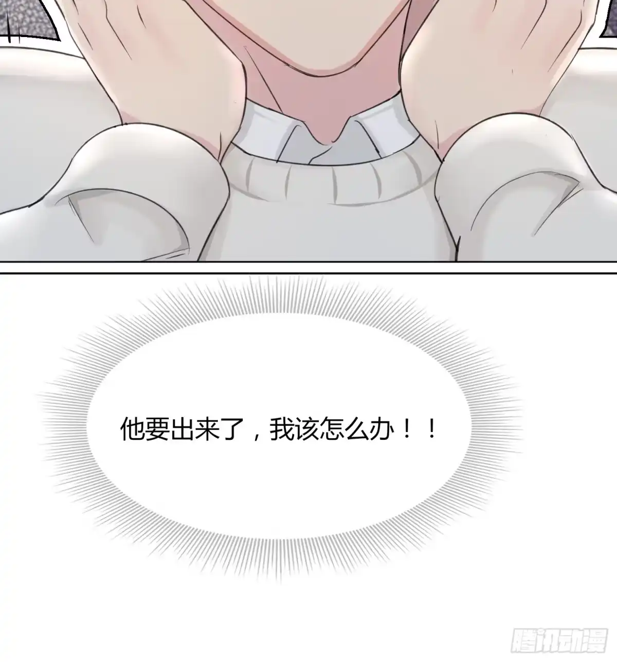穿成炮灰后我只想离婚 第10话 你不要过来啊 第21页
