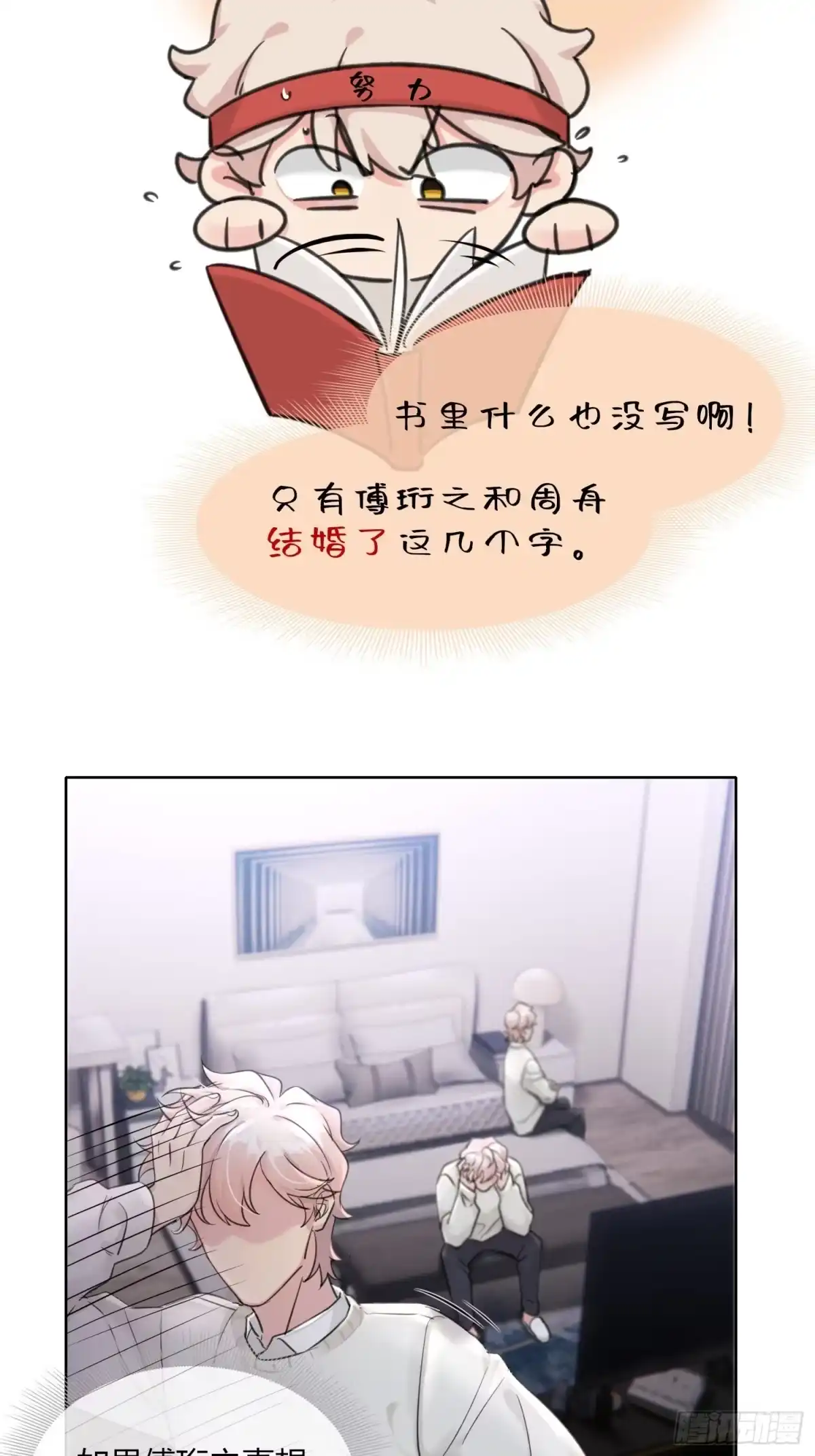 穿成炮灰后我只想离婚 第10话 你不要过来啊 第6页