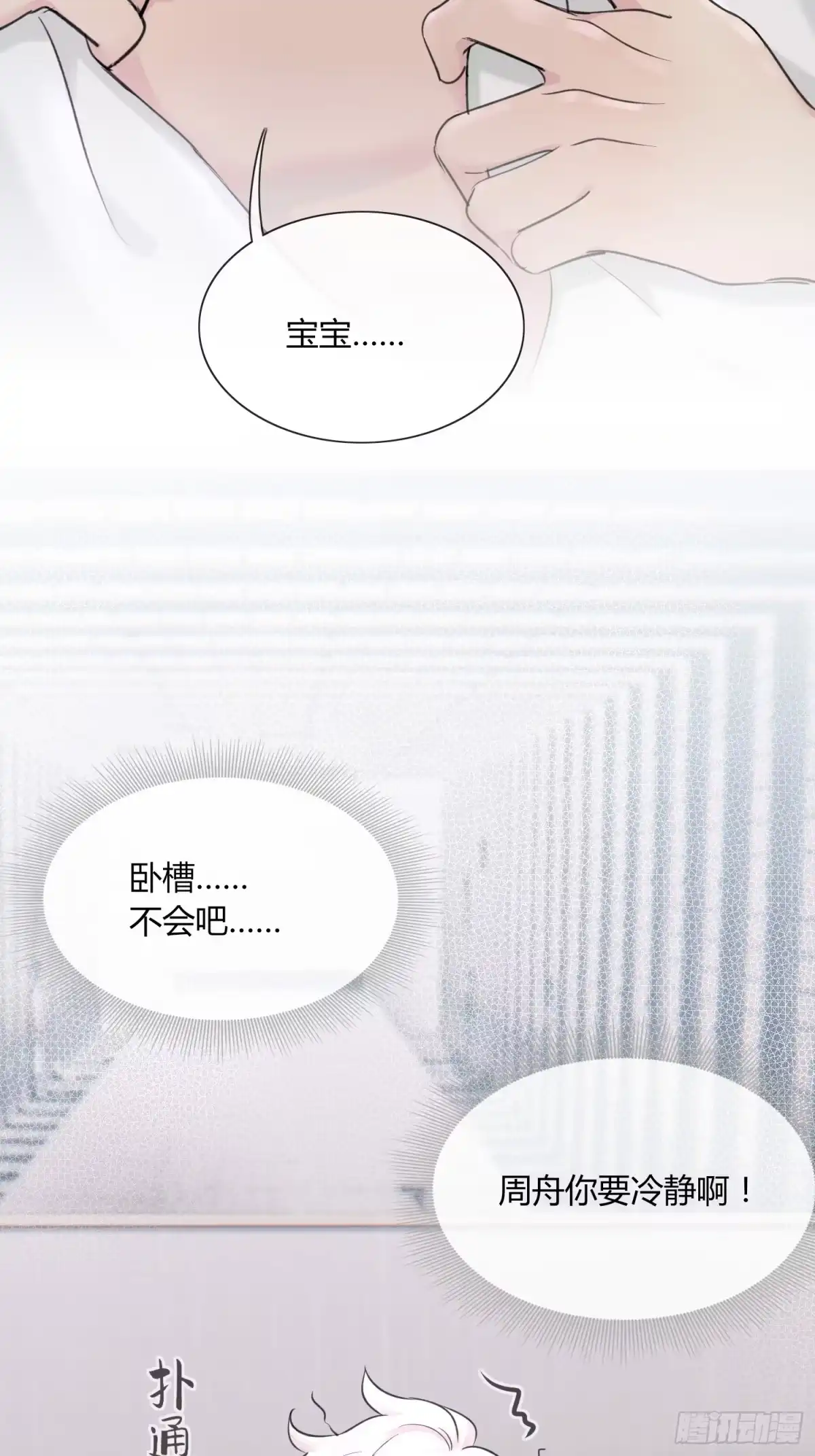穿成炮灰后我只想离婚 第10话 你不要过来啊 第17页