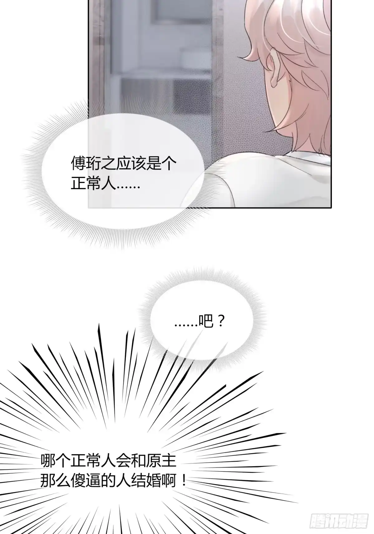 穿成炮灰后我只想离婚 第10话 你不要过来啊 第14页