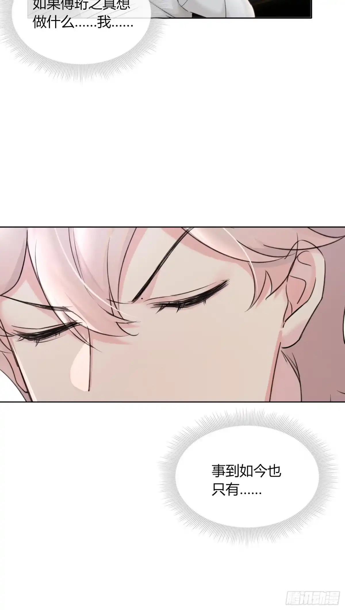 穿成炮灰后我只想离婚 第10话 你不要过来啊 第7页