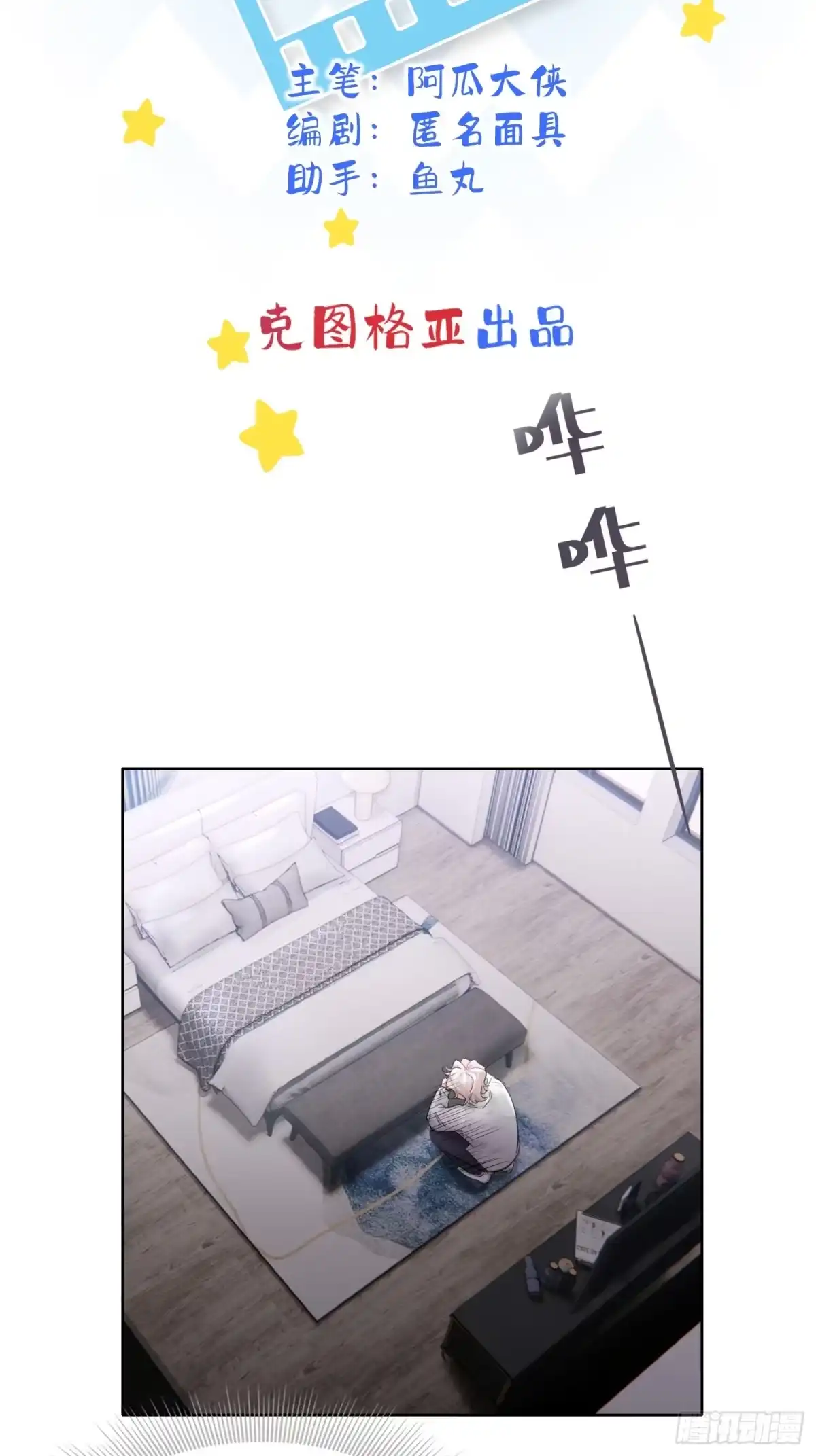 穿成炮灰后我只想离婚 第10话 你不要过来啊 第4页