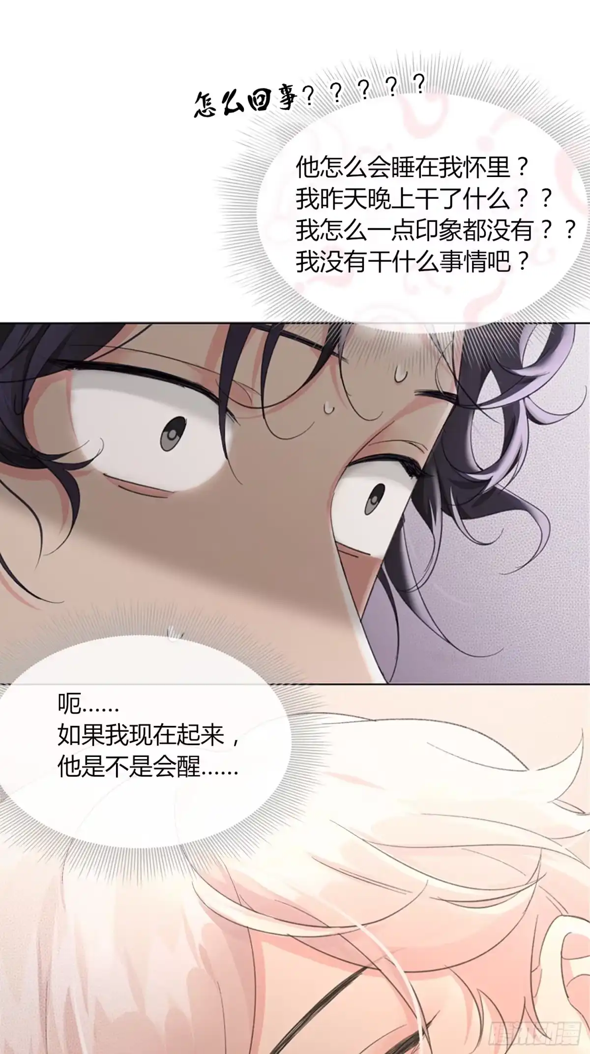穿成炮灰后我只想离婚 第11话 如何正确当狗 第8页