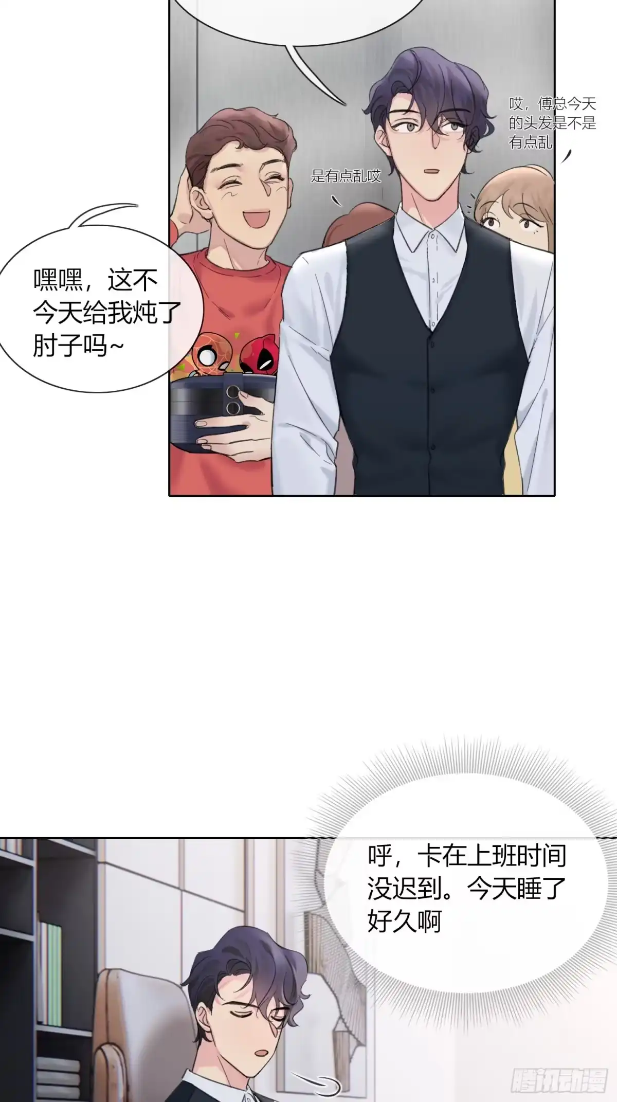穿成炮灰后我只想离婚 第11话 如何正确当狗 第34页