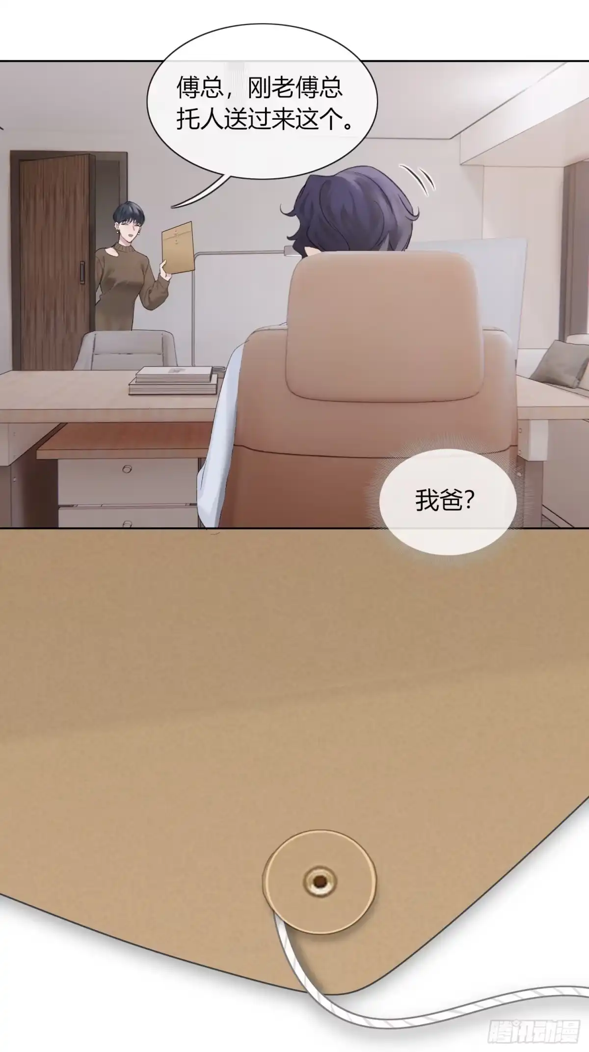 穿成炮灰后我只想离婚 第11话 如何正确当狗 第37页