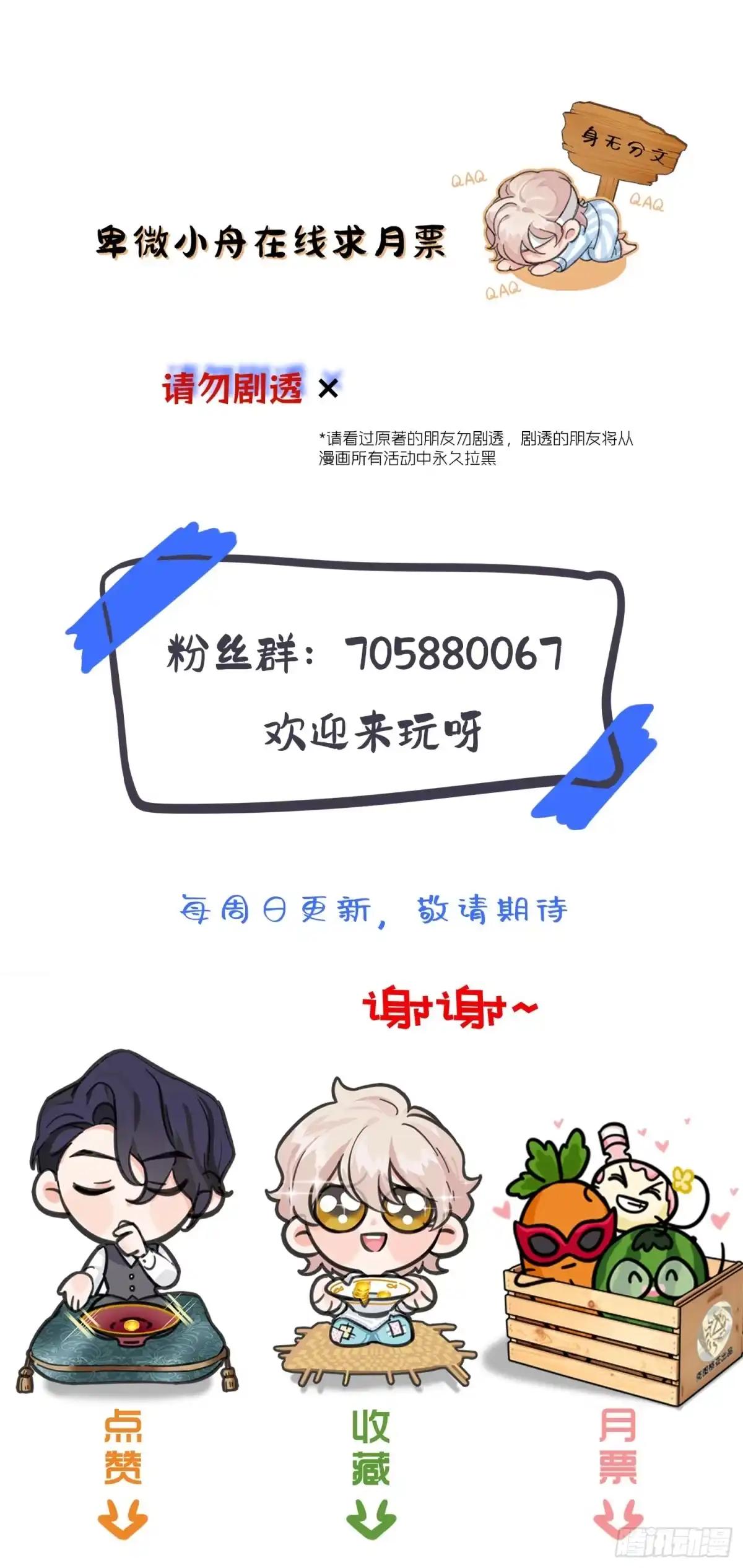 穿成炮灰后我只想离婚 第11话 如何正确当狗 第54页