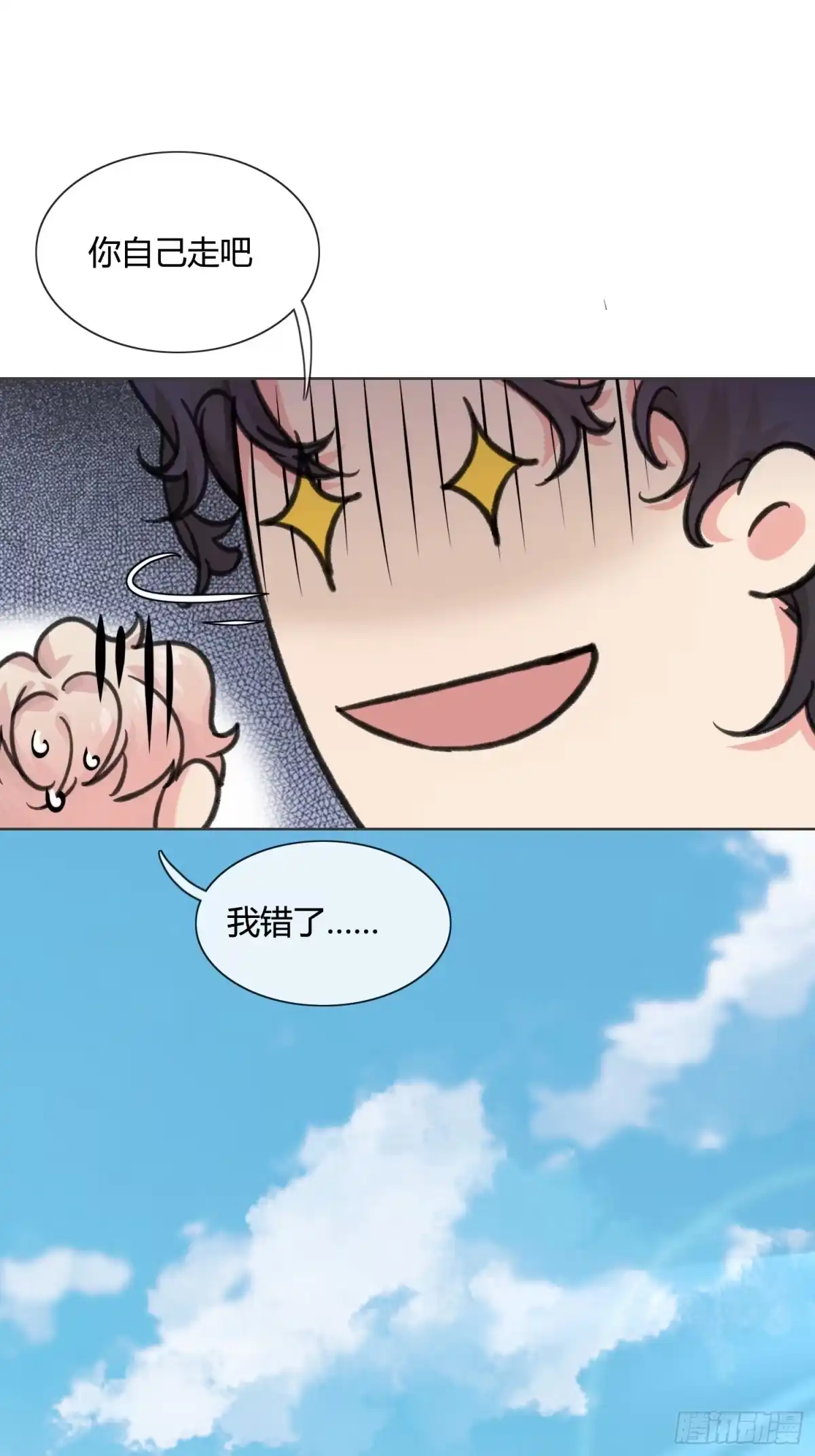 穿成炮灰后我只想离婚 第11话 如何正确当狗 第29页