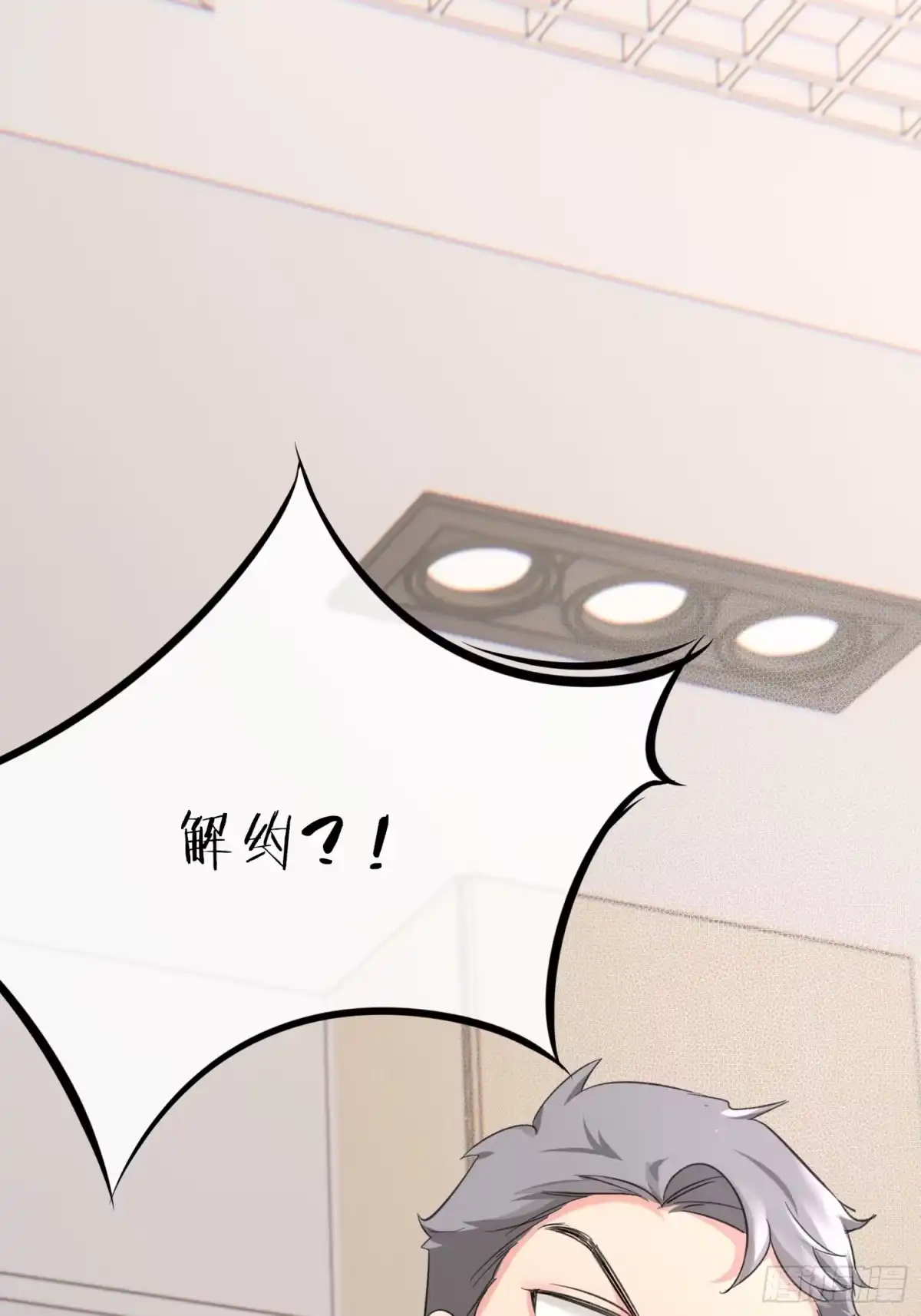 穿成炮灰后我只想离婚 第11话 如何正确当狗 第39页