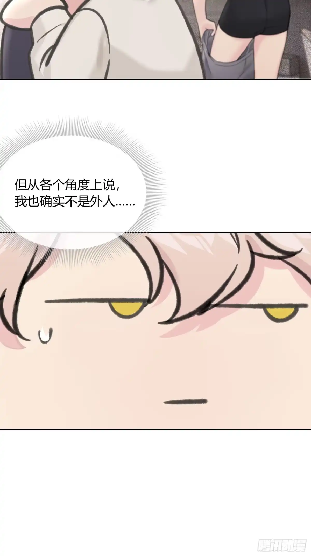 穿成炮灰后我只想离婚 第11话 如何正确当狗 第23页
