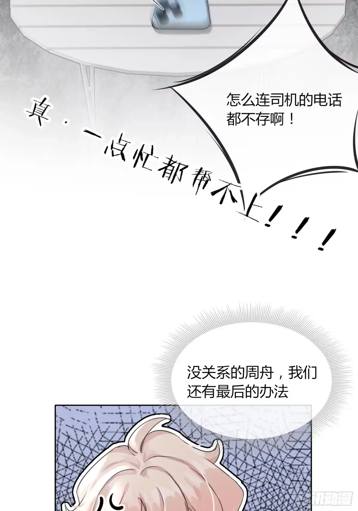 穿成炮灰后我只想离婚 第12话 怎么我的穿越不一样啊 第30页