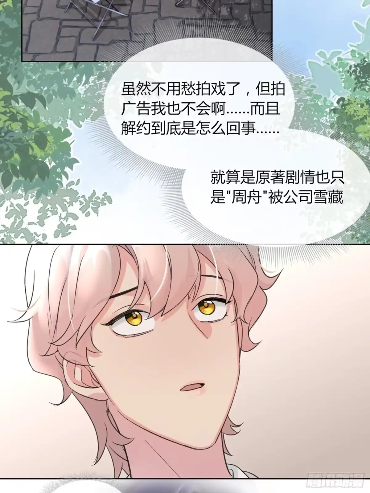 穿成炮灰后我只想离婚 第12话 怎么我的穿越不一样啊 第20页