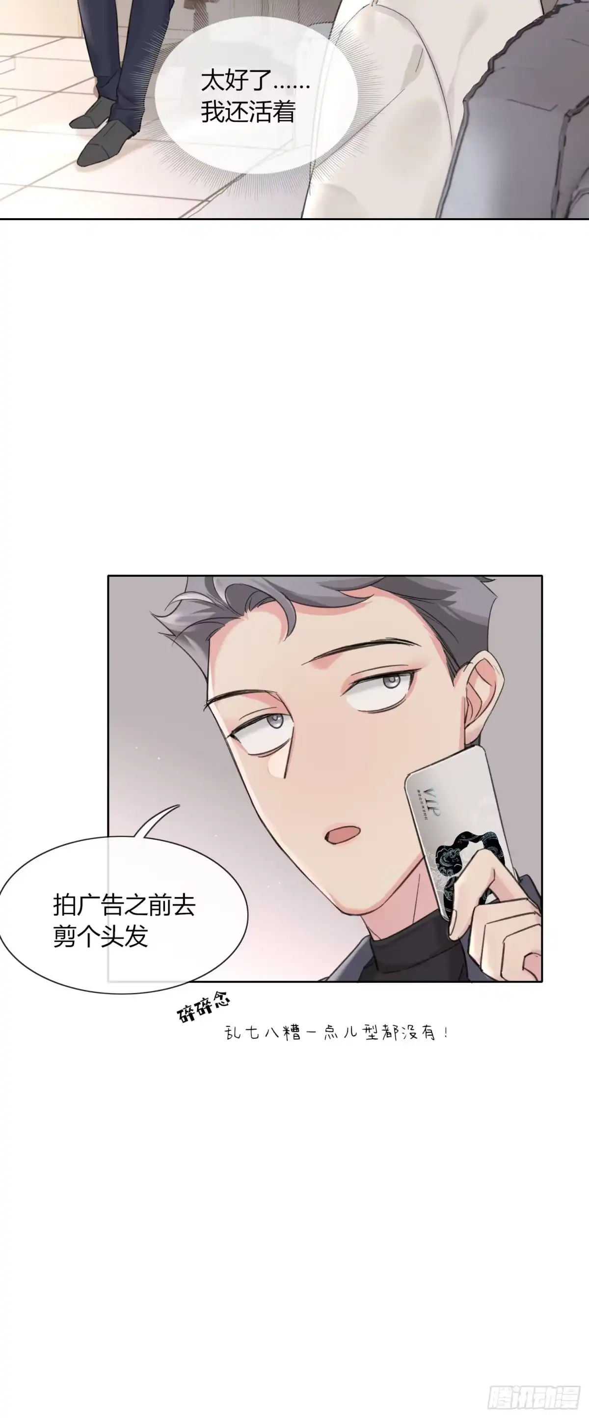 穿成炮灰后我只想离婚 第12话 怎么我的穿越不一样啊 第10页