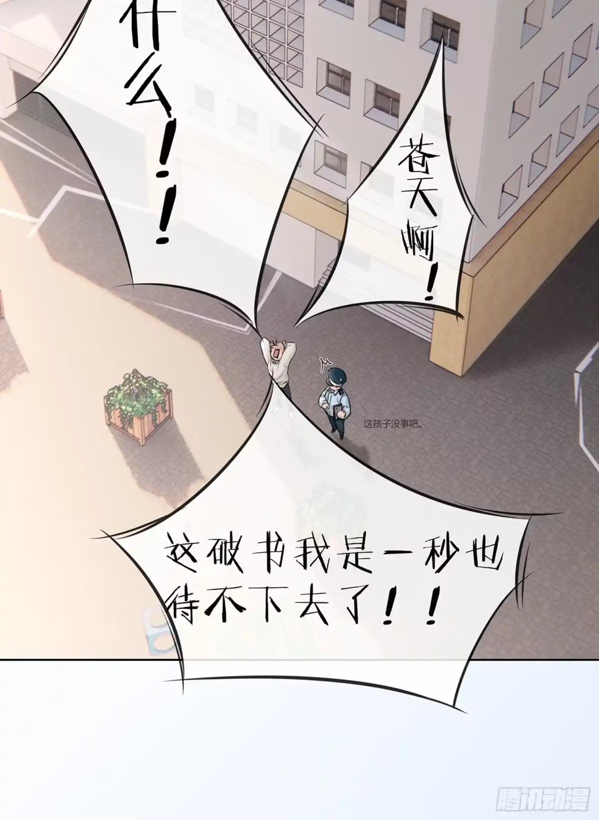 穿成炮灰后我只想离婚 第12话 怎么我的穿越不一样啊 第17页