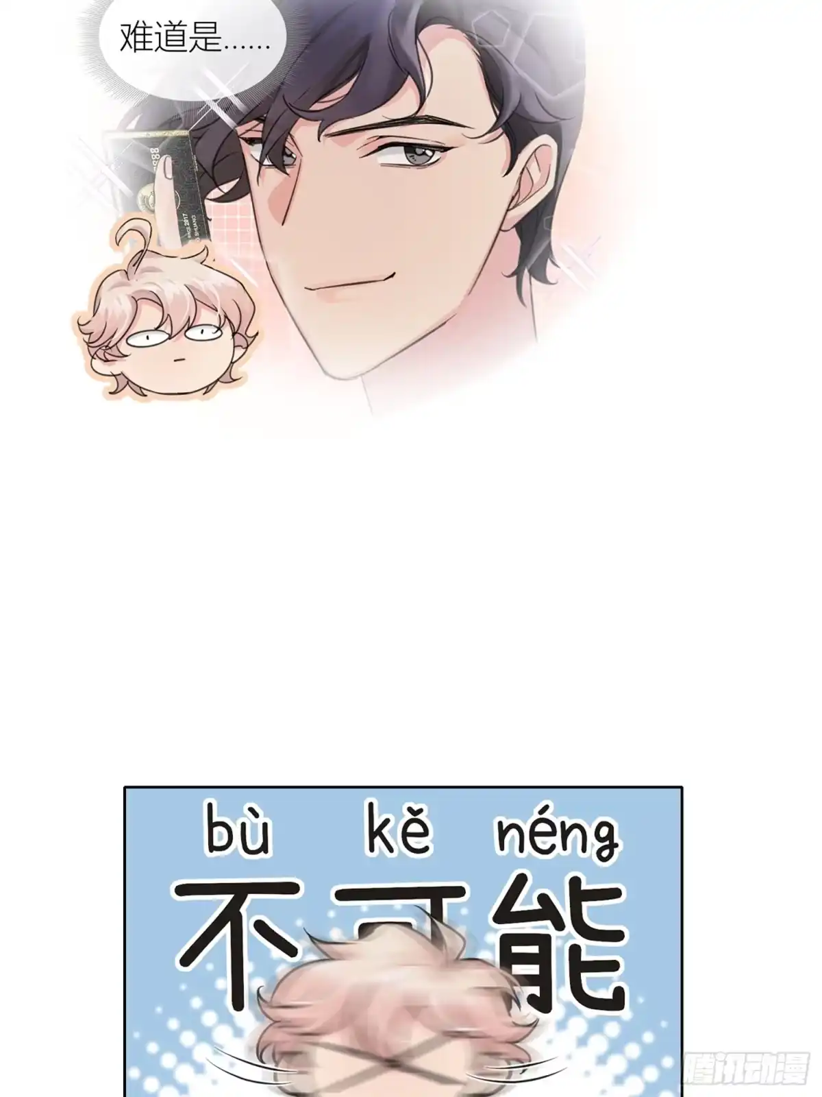 穿成炮灰后我只想离婚 第12话 怎么我的穿越不一样啊 第21页