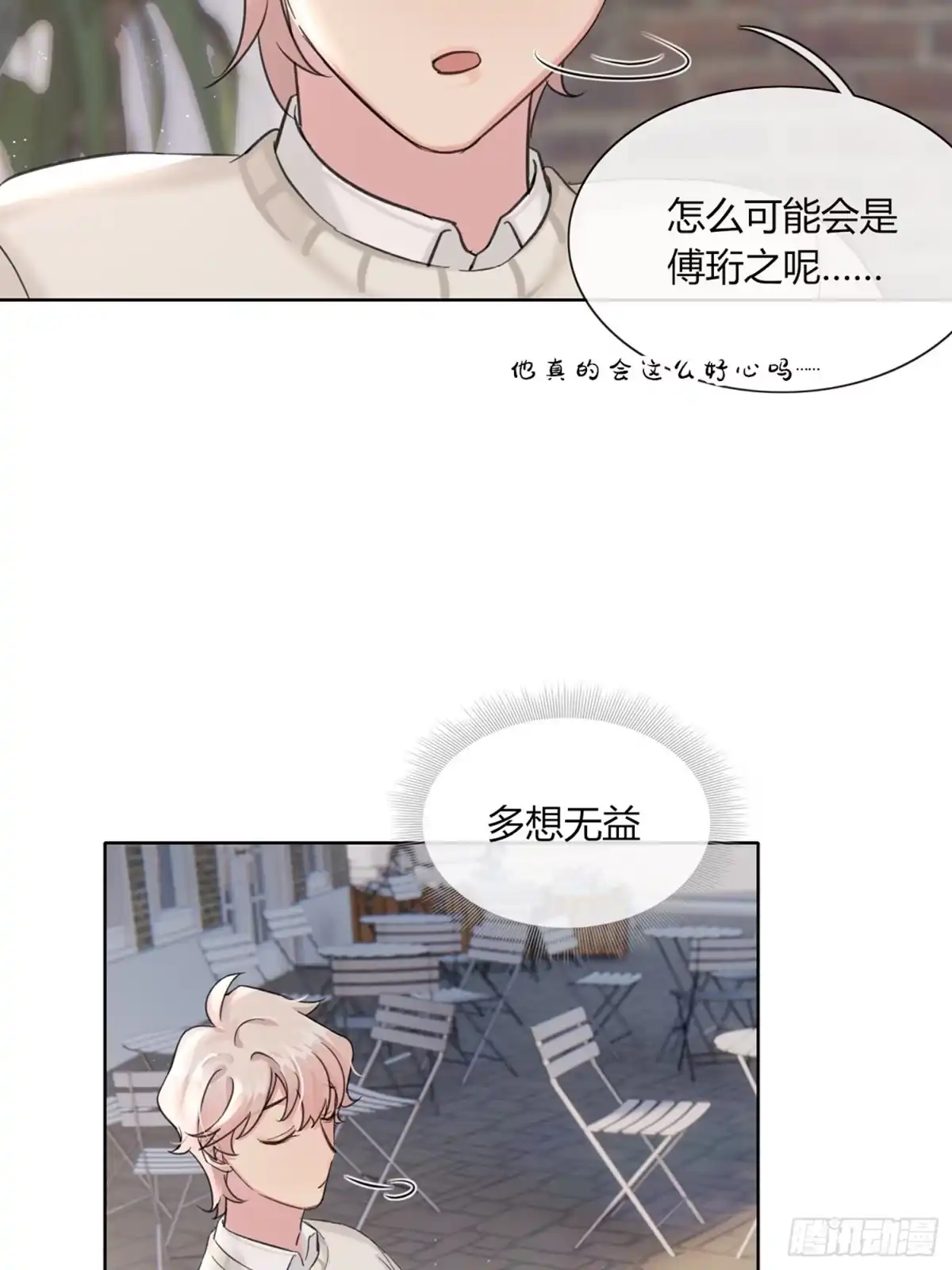 穿成炮灰后我只想离婚 第12话 怎么我的穿越不一样啊 第23页