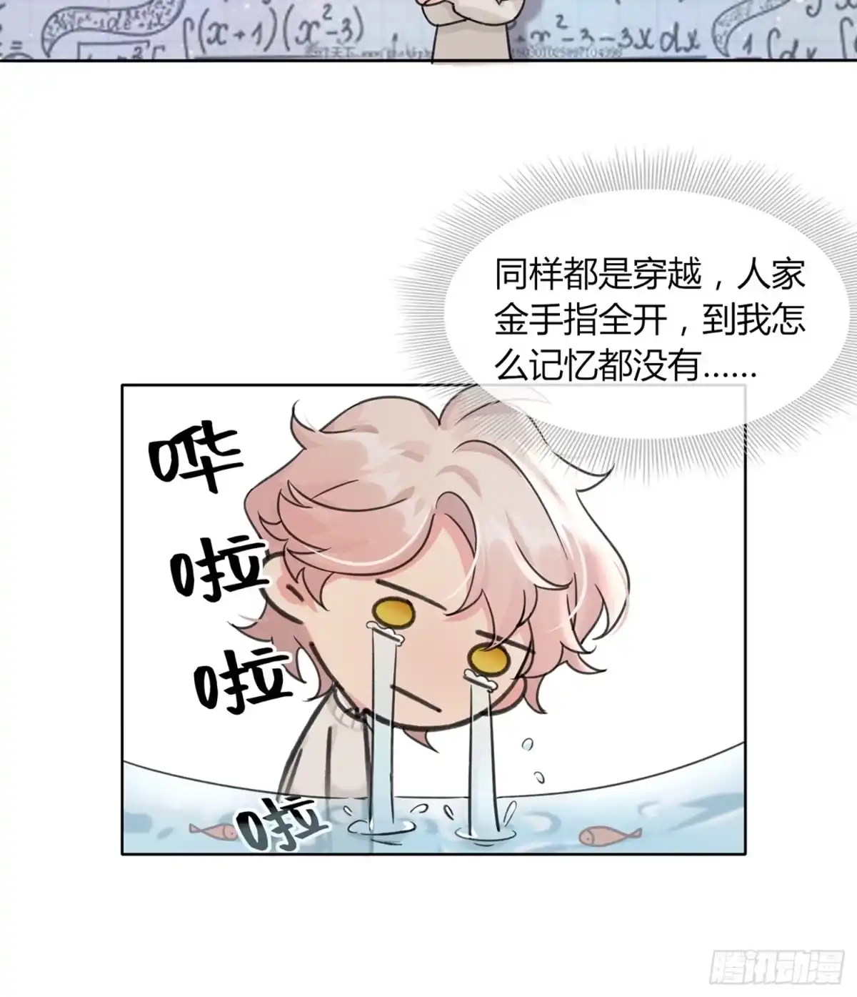 穿成炮灰后我只想离婚 第12话 怎么我的穿越不一样啊 第27页