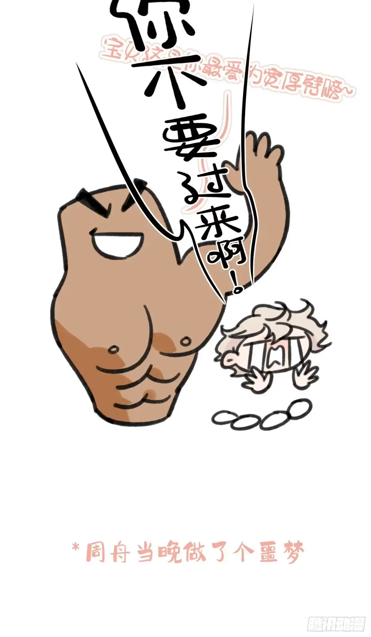 穿成炮灰后我只想离婚 第12话 怎么我的穿越不一样啊 第49页